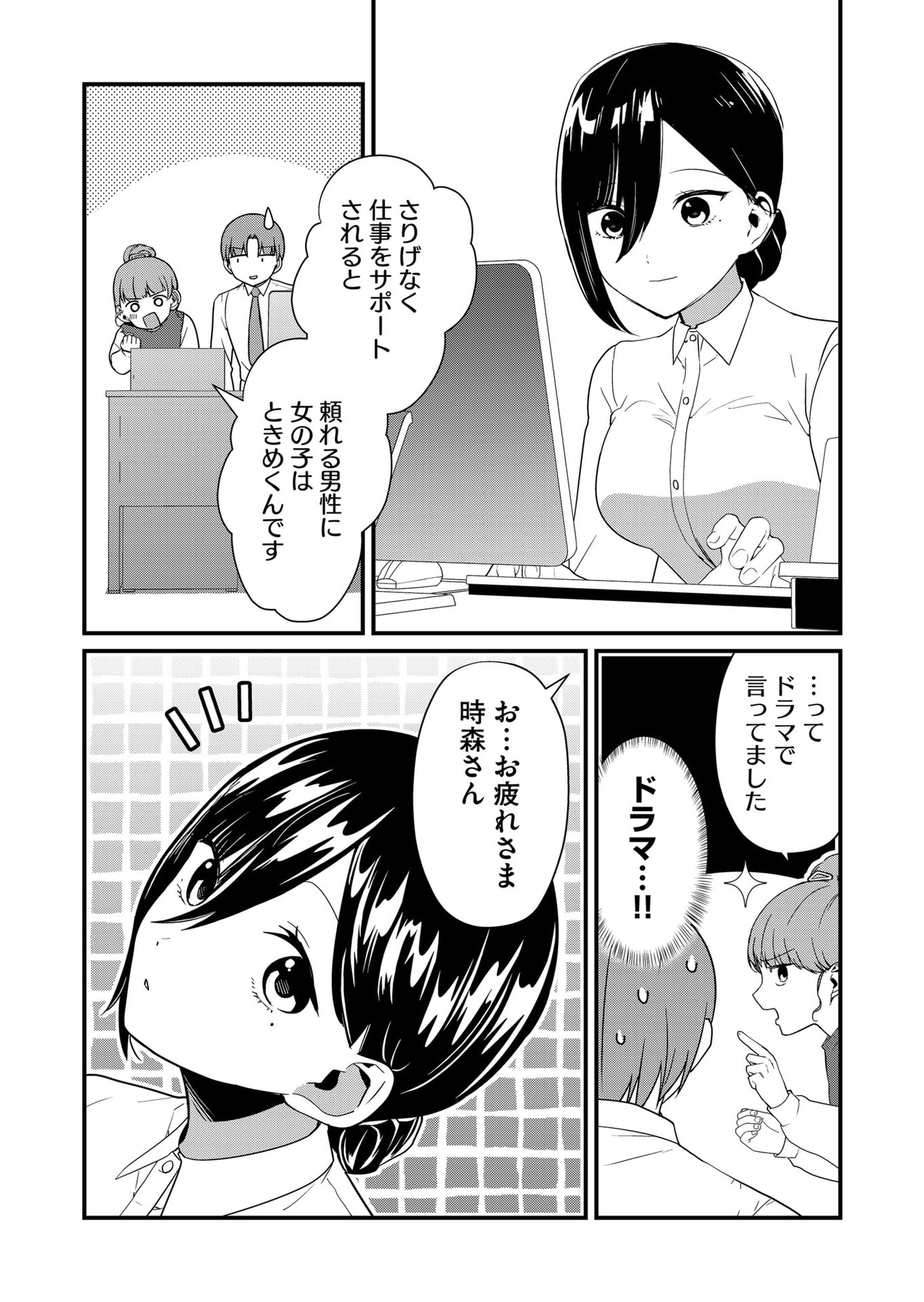 Tokimori-san ga Muboubi desu!! Chapter 45 5ページ