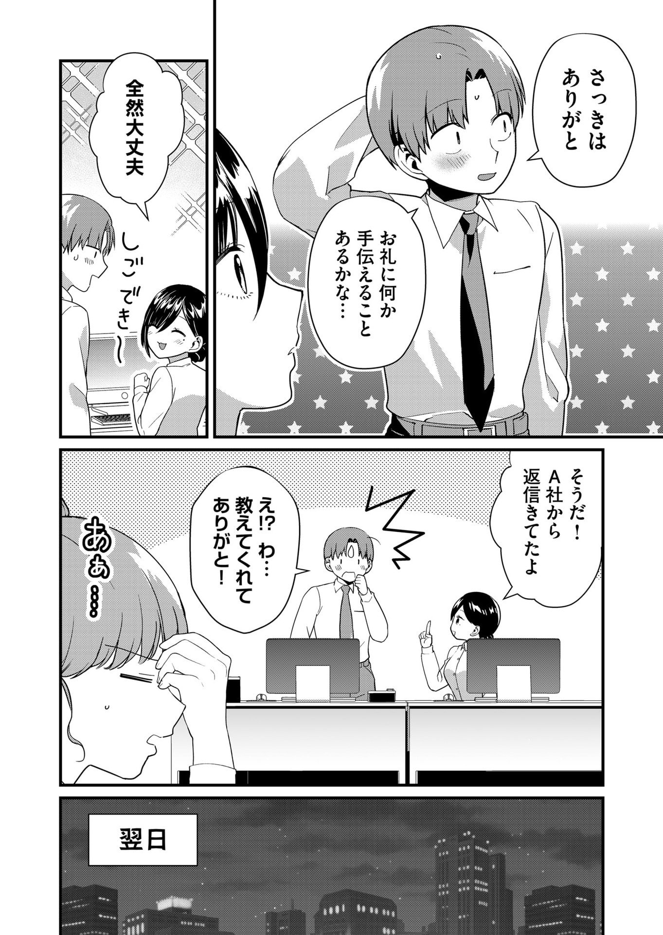 Tokimori-san ga Muboubi desu!! Chapter 45 6ページ