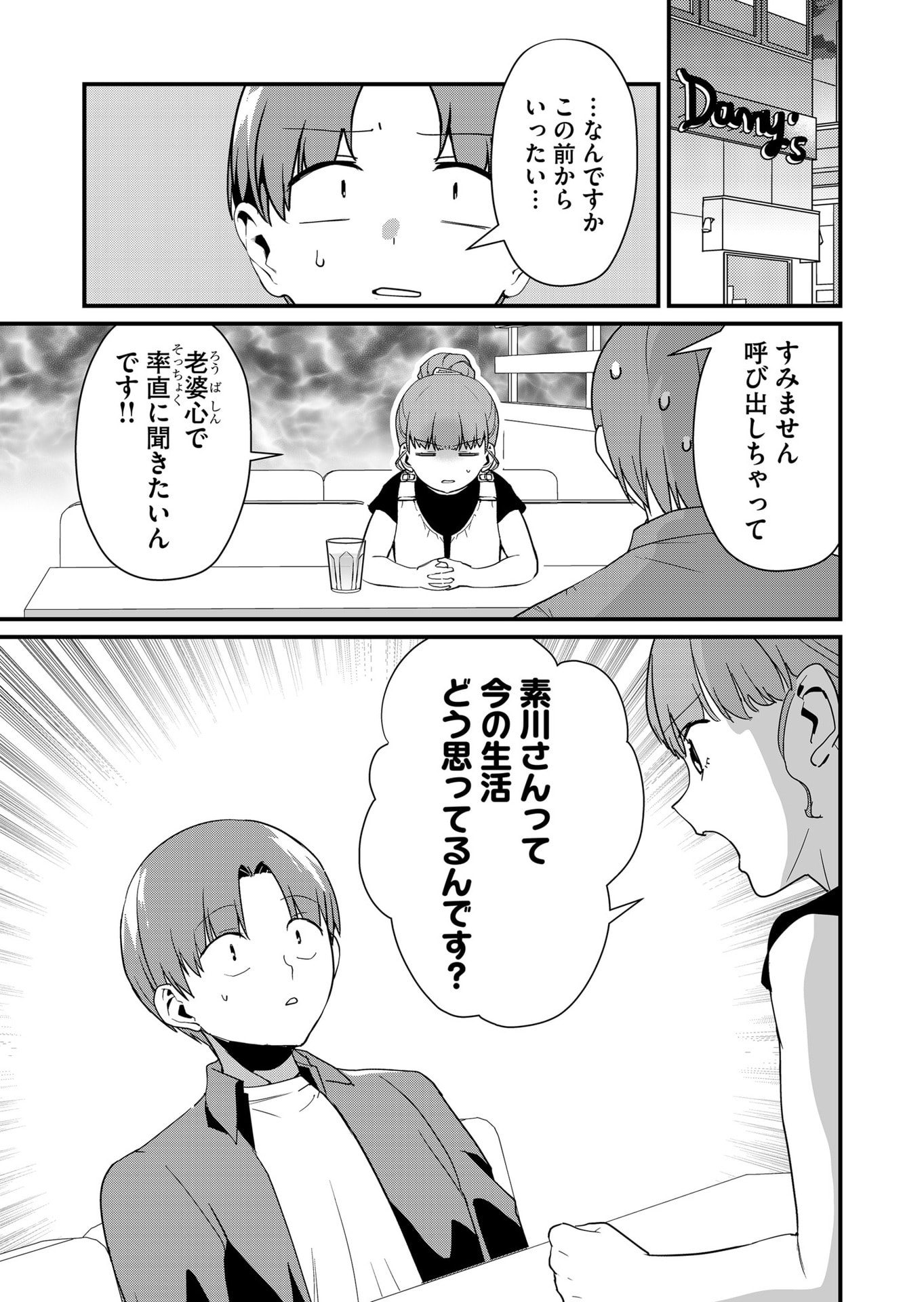 Tokimori-san ga Muboubi desu!! Chapter 45 7ページ