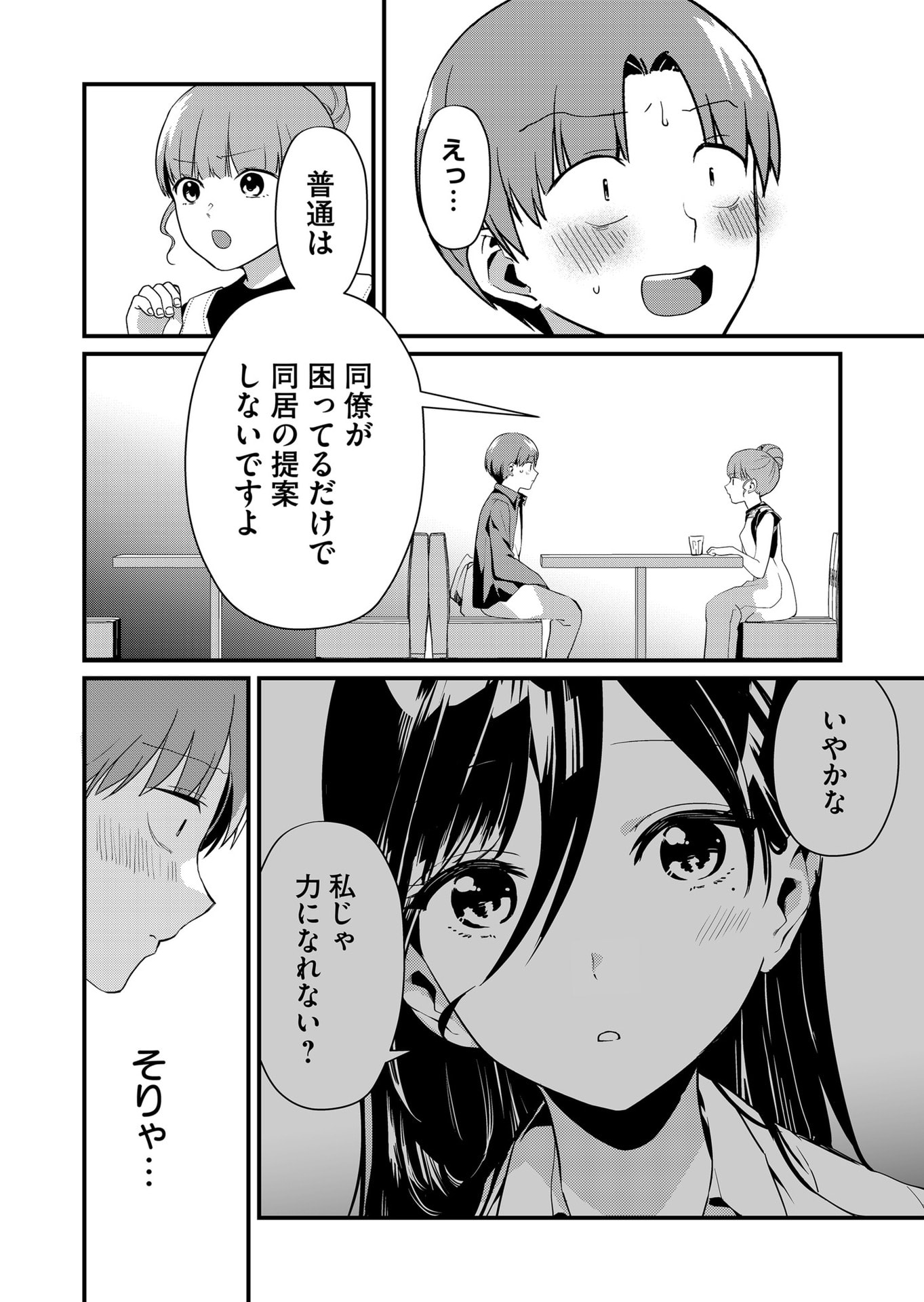 Tokimori-san ga Muboubi desu!! Chapter 45 8ページ