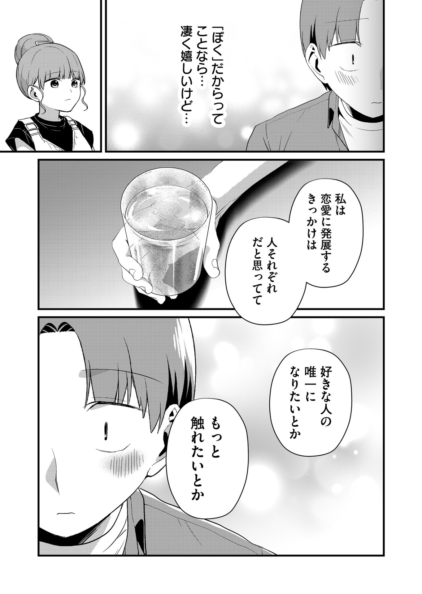 Tokimori-san ga Muboubi desu!! Chapter 45 9ページ