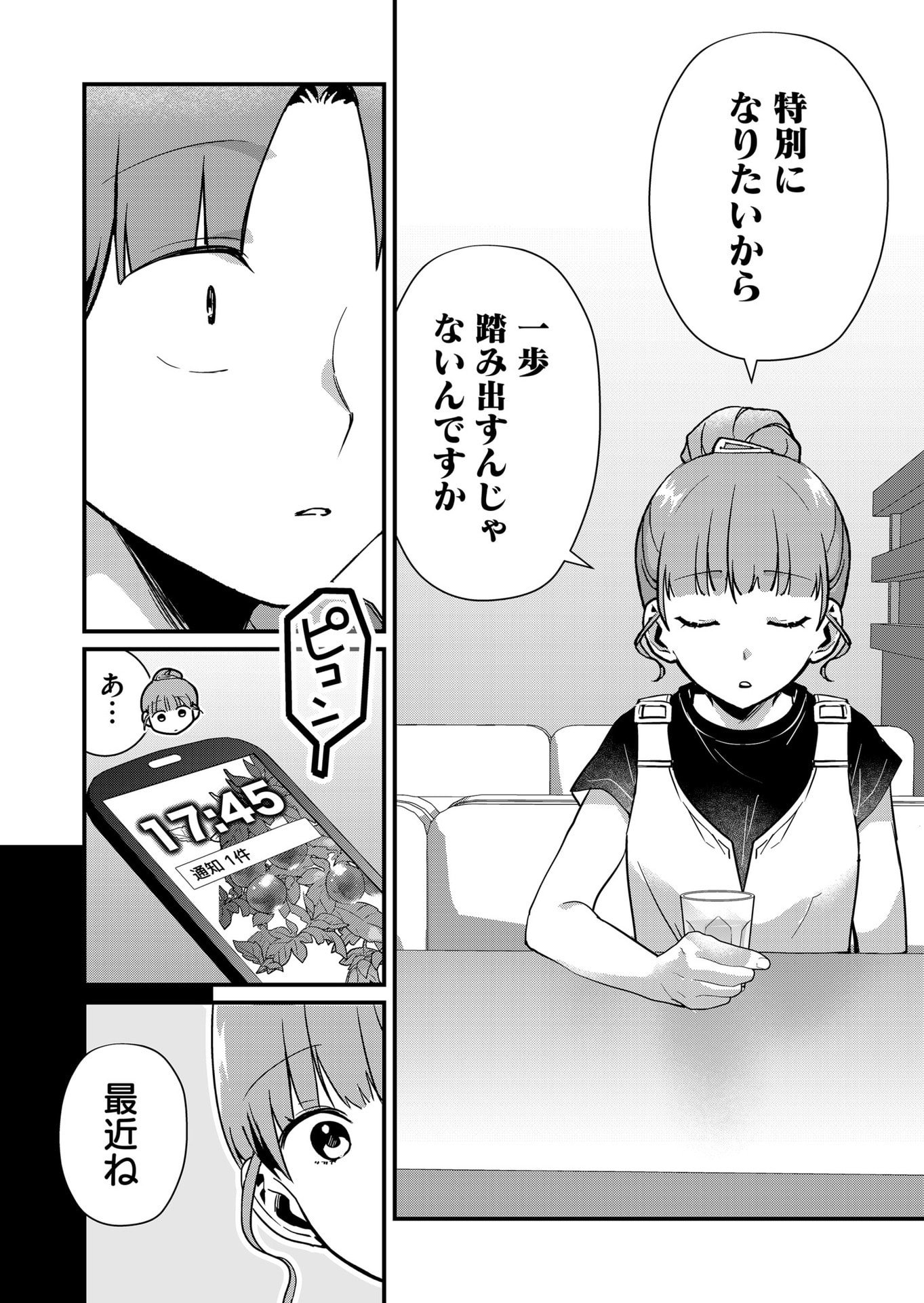Tokimori-san ga Muboubi desu!! Chapter 45 10ページ