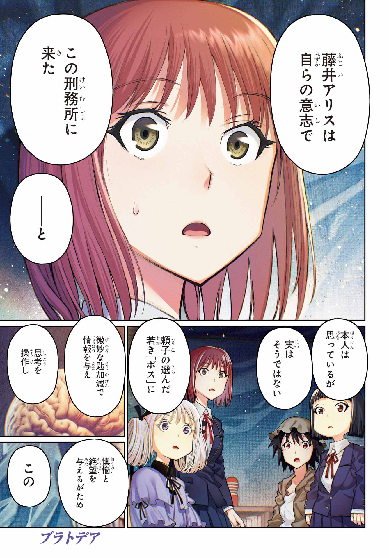 Blattodea Chapter 42 1ページ