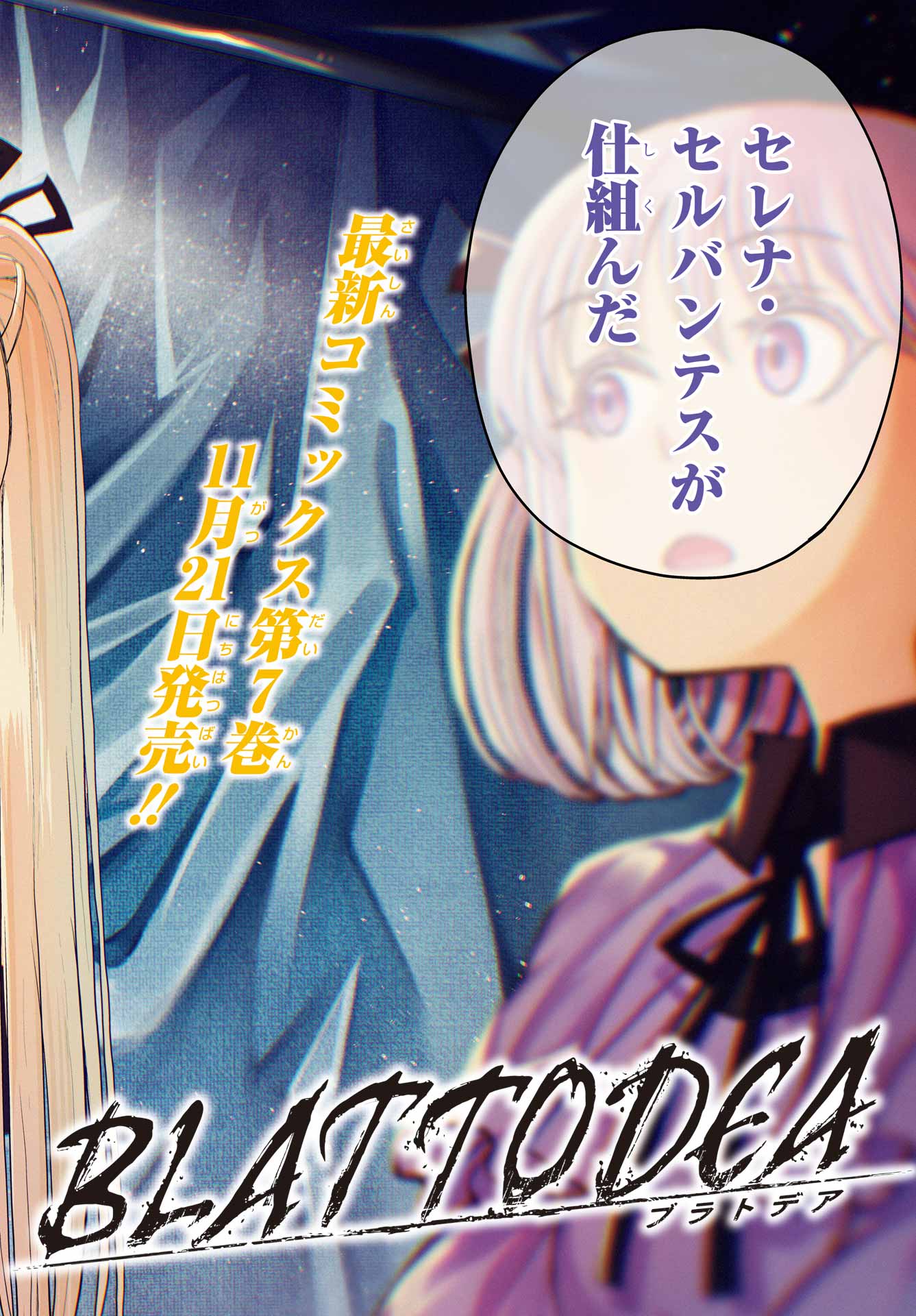 Blattodea Chapter 42 2ページ
