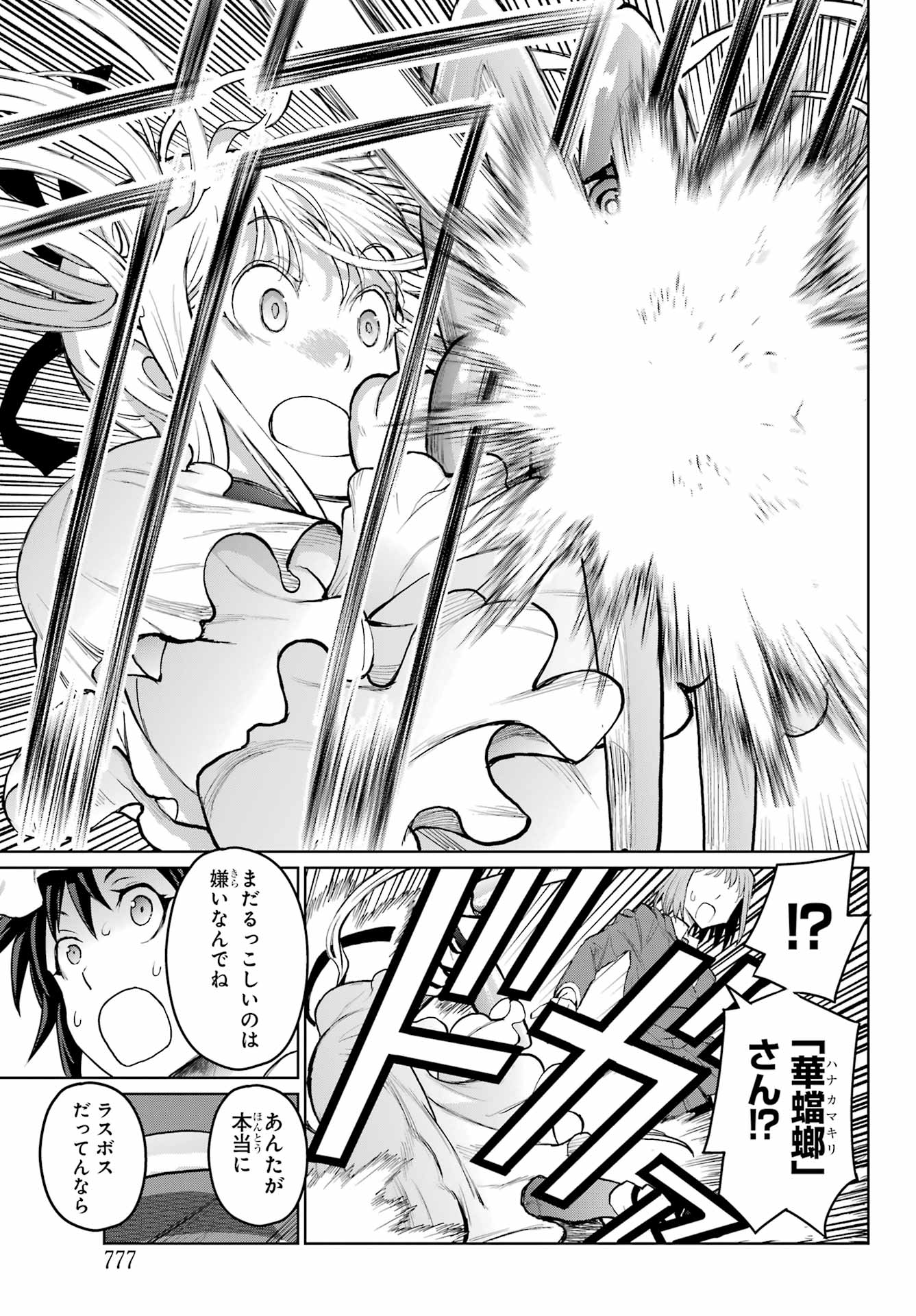 Blattodea Chapter 42 11ページ