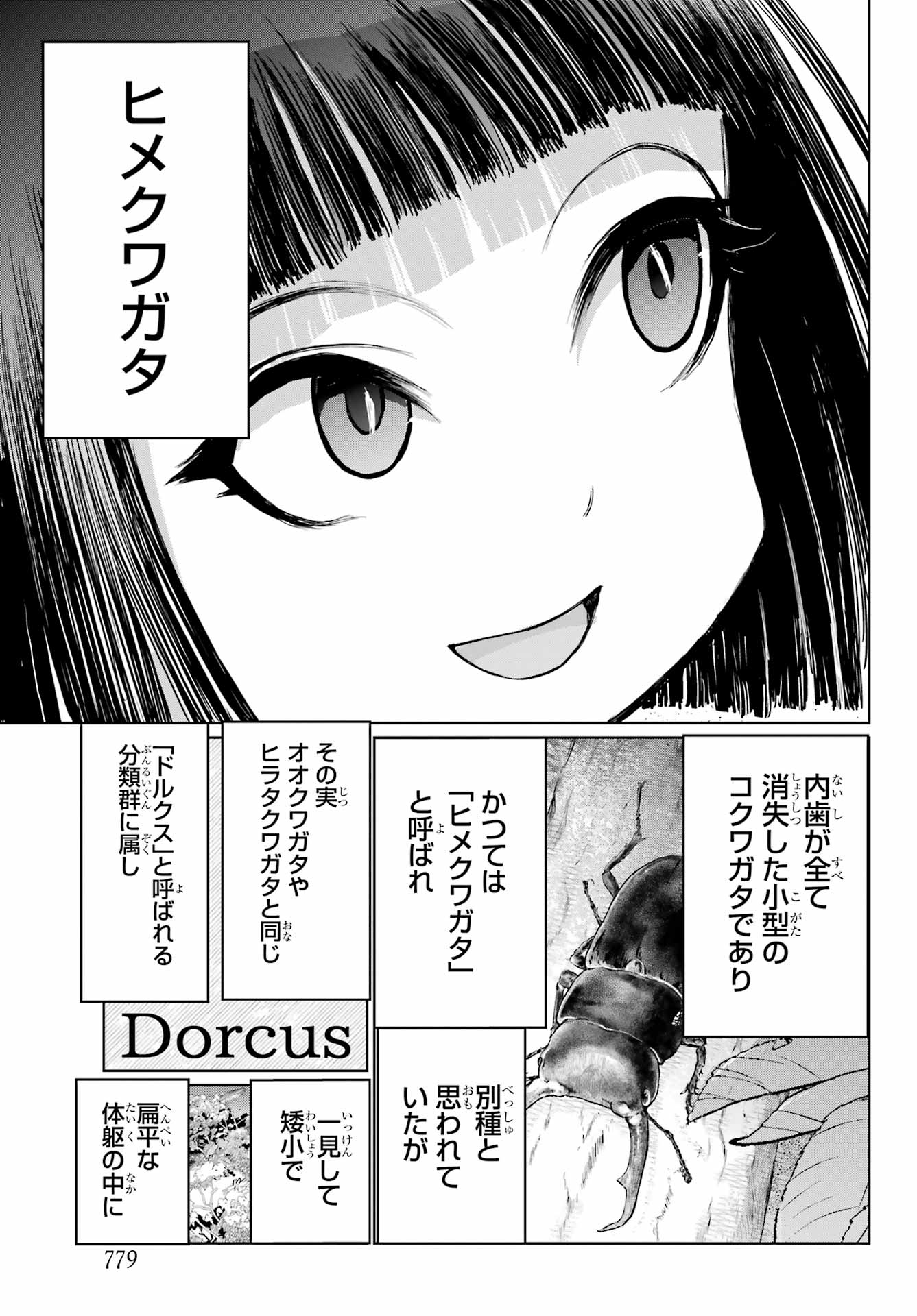 Blattodea Chapter 42 13ページ