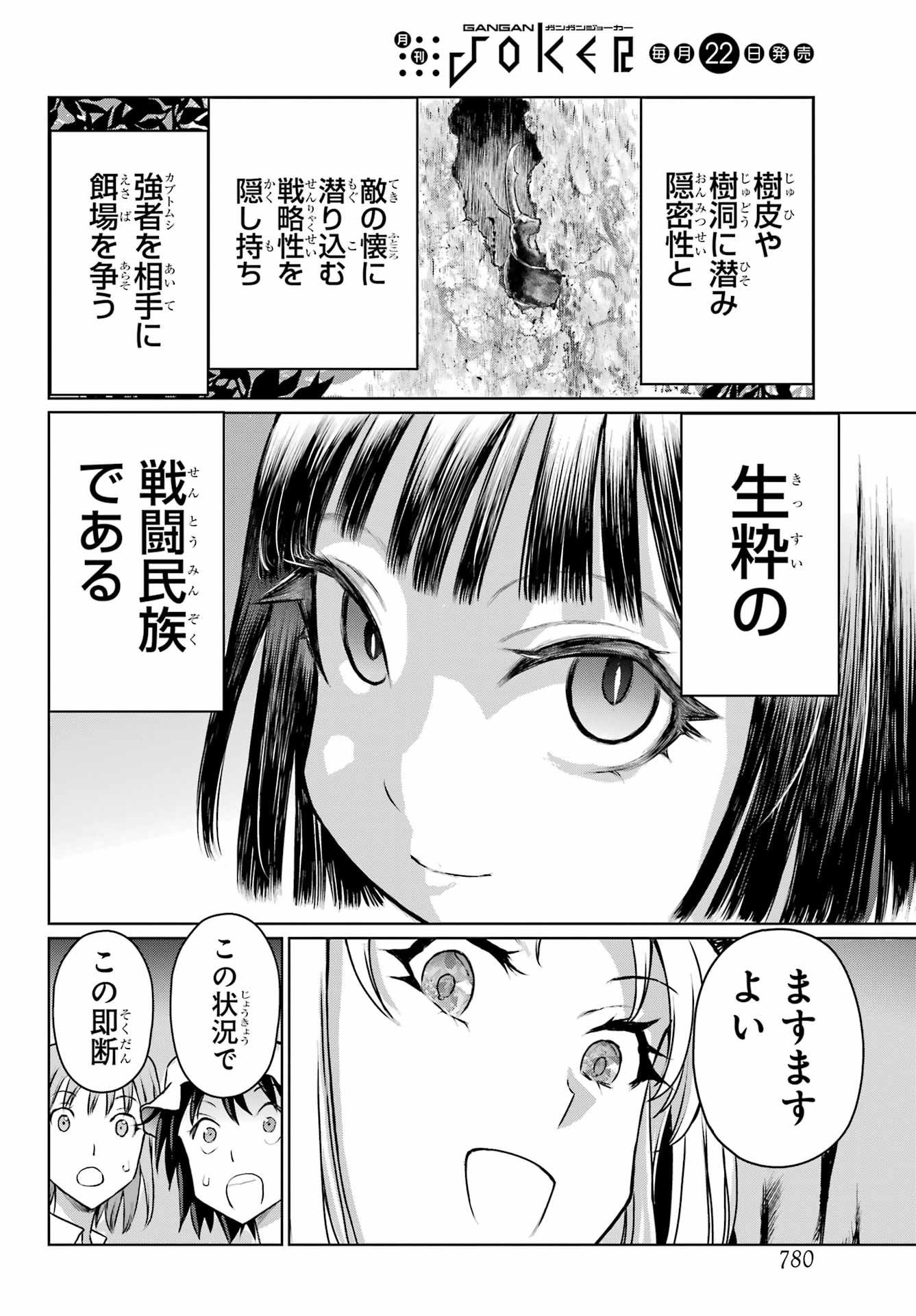 Blattodea Chapter 42 14ページ