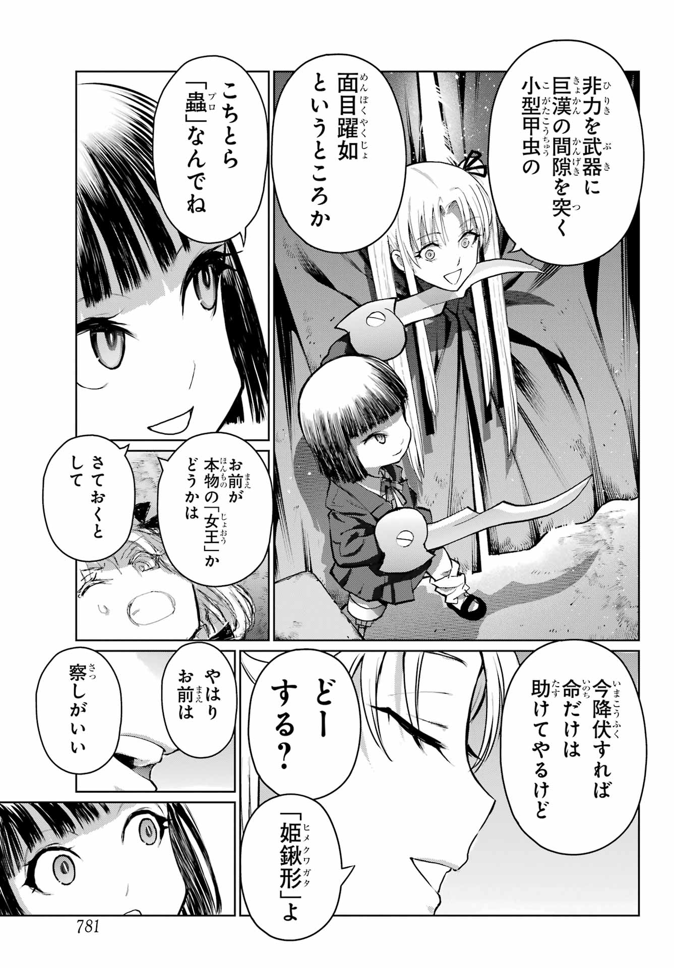 Blattodea Chapter 42 15ページ