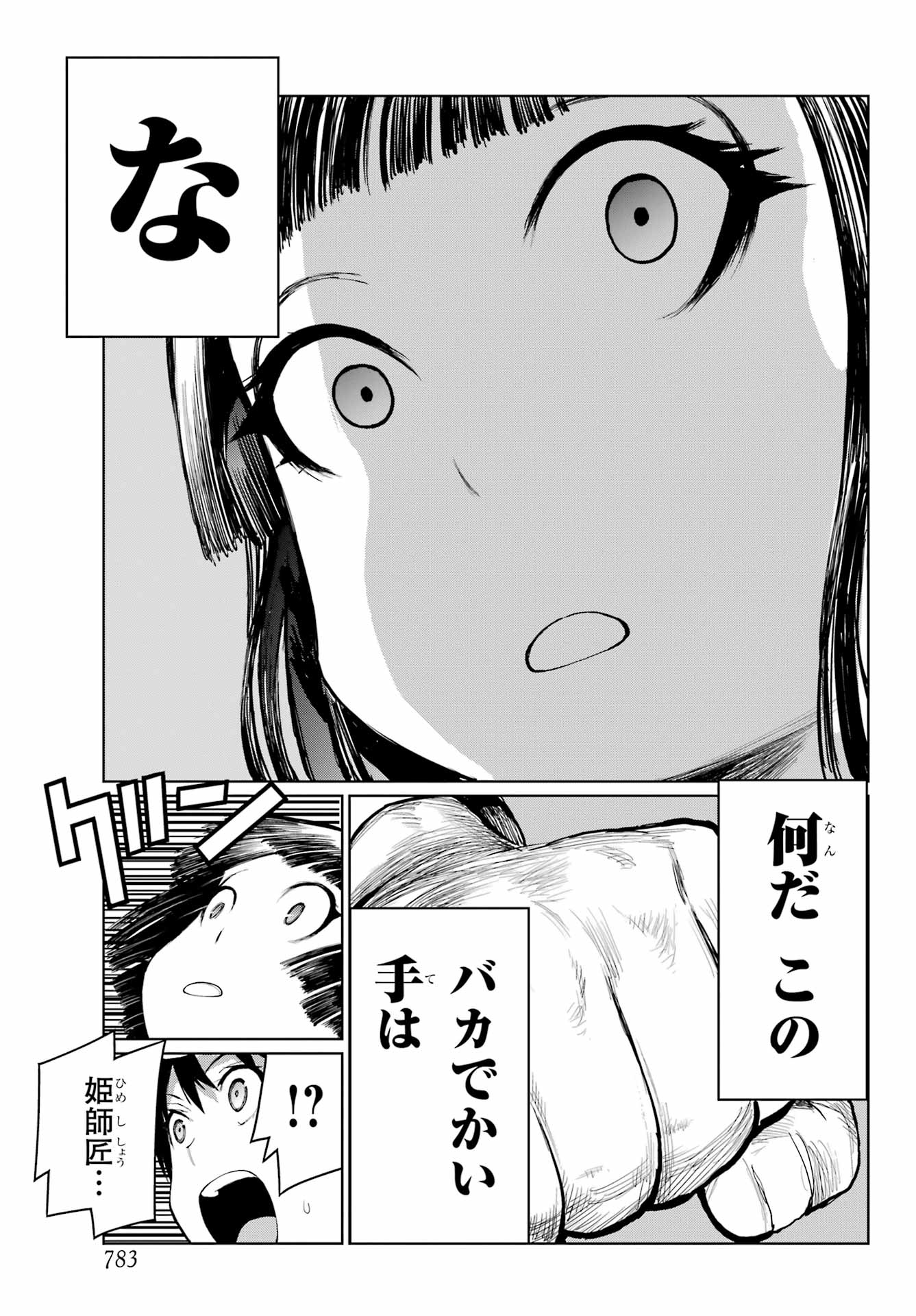 Blattodea Chapter 42 17ページ