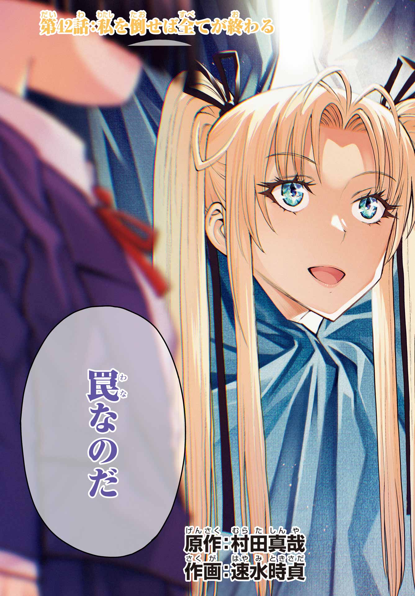 Blattodea Chapter 42 3ページ