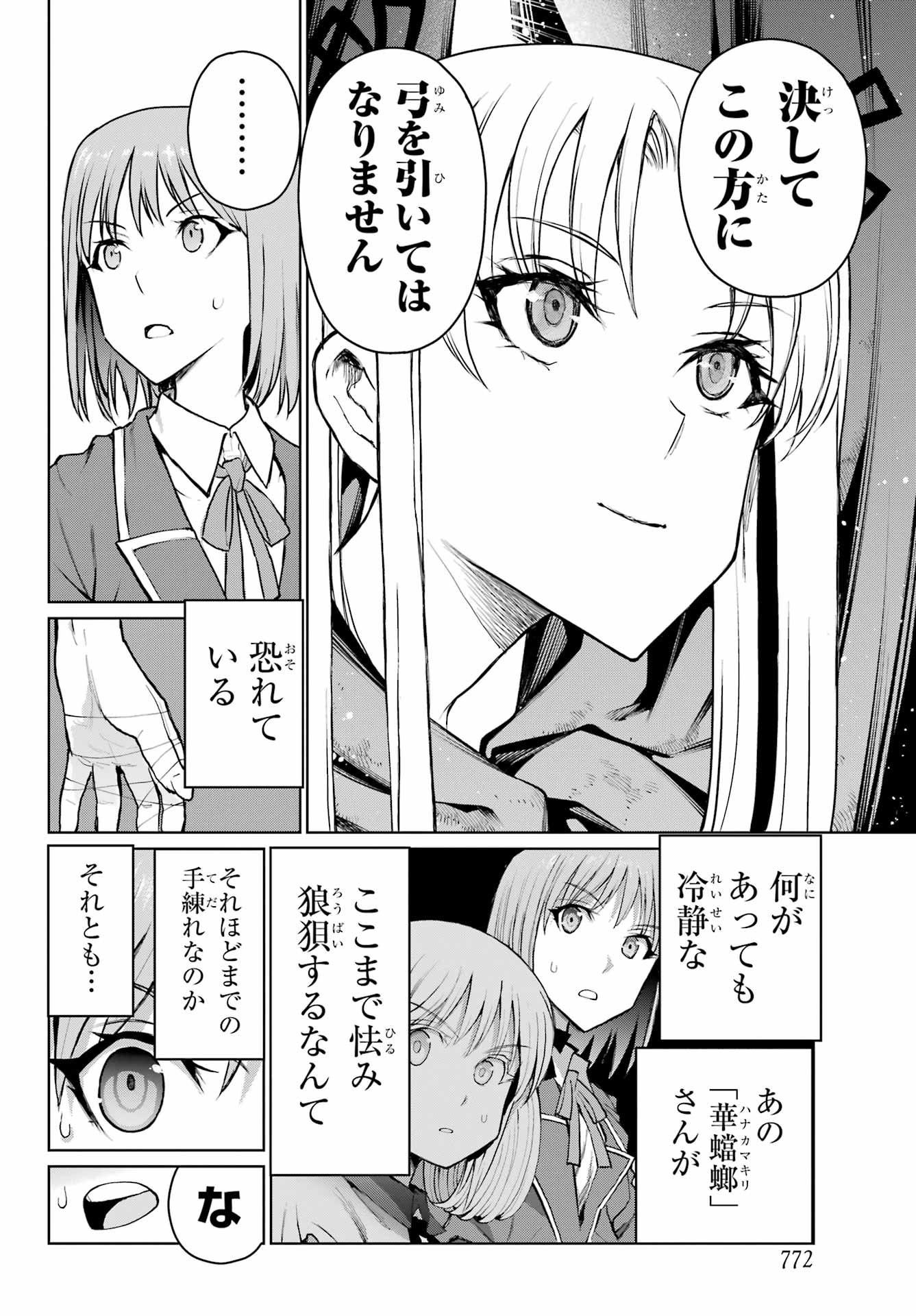 Blattodea Chapter 42 6ページ