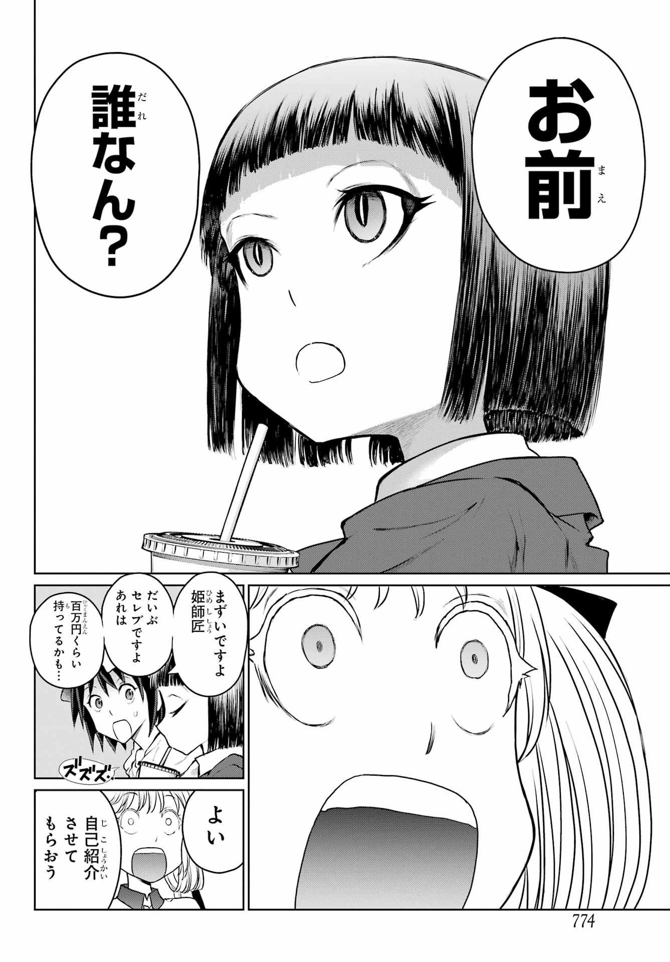 Blattodea Chapter 42 8ページ