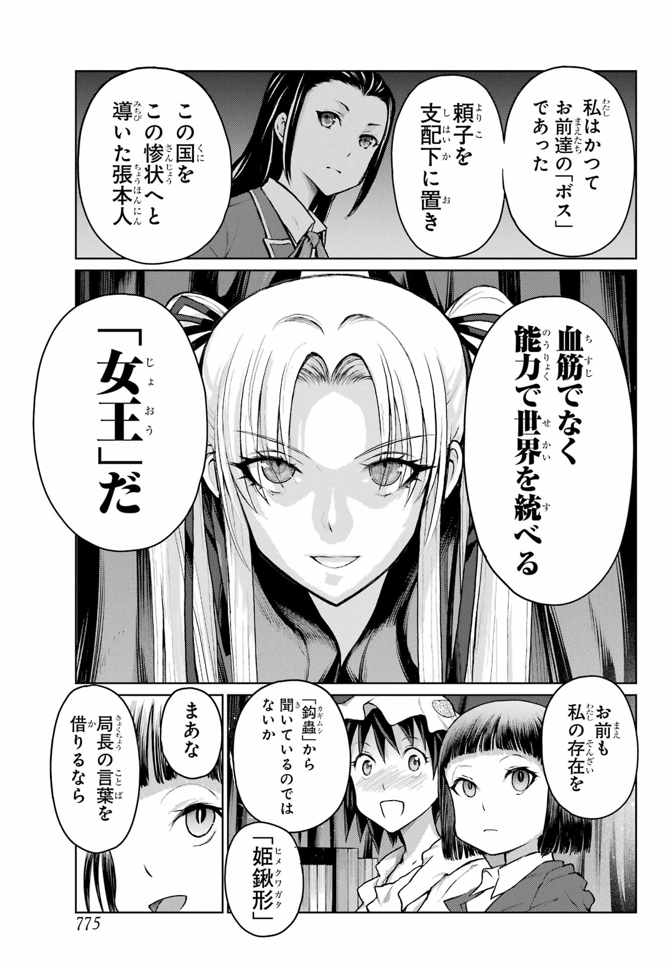 Blattodea Chapter 42 9ページ