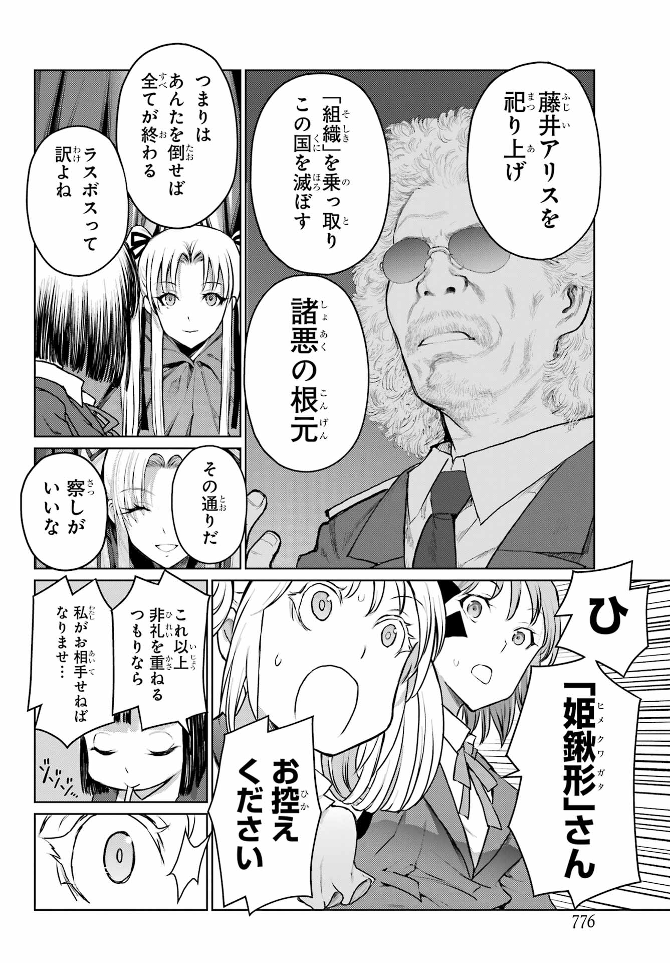 Blattodea Chapter 42 10ページ