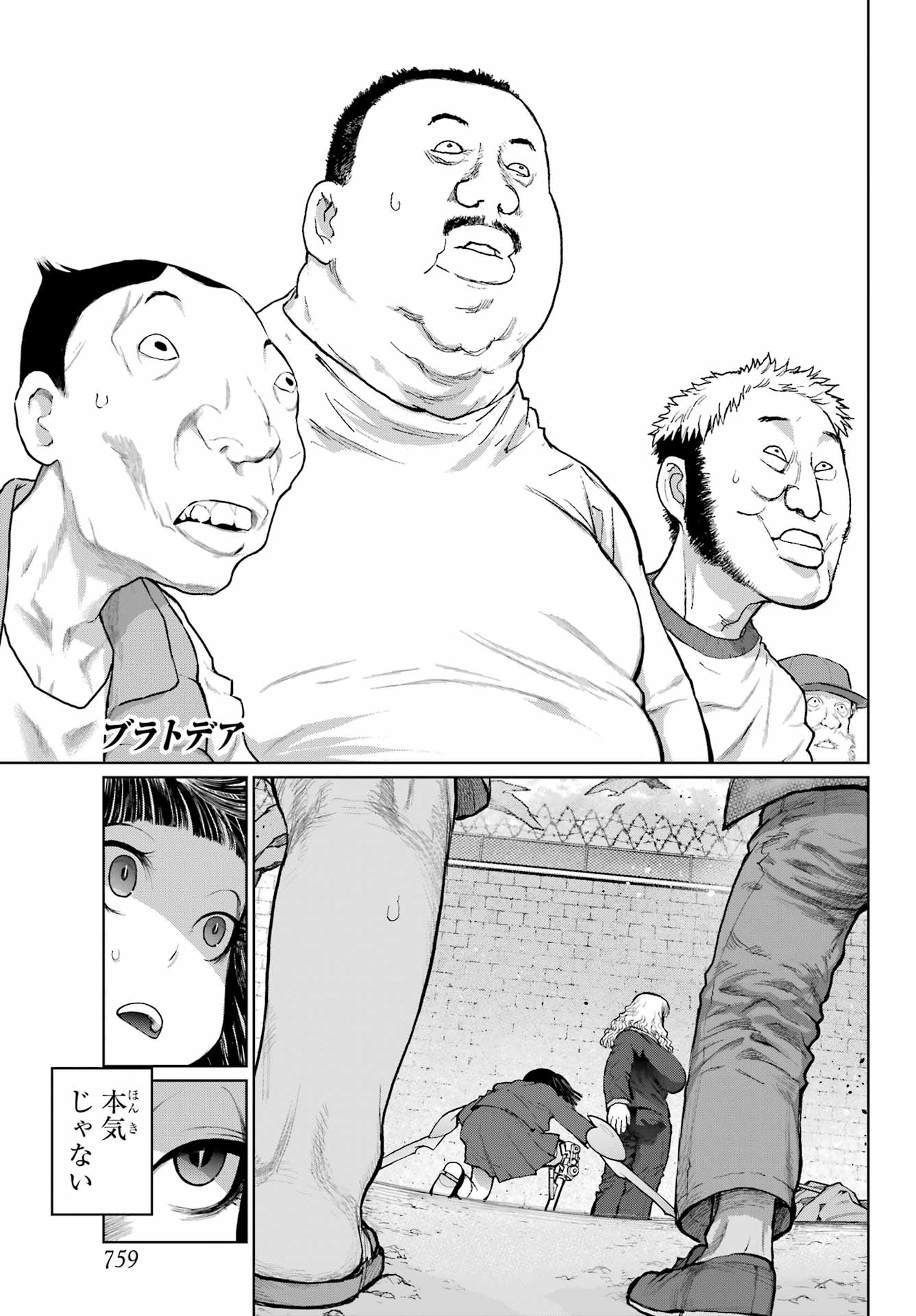 Blattodea Chapter 43 1ページ
