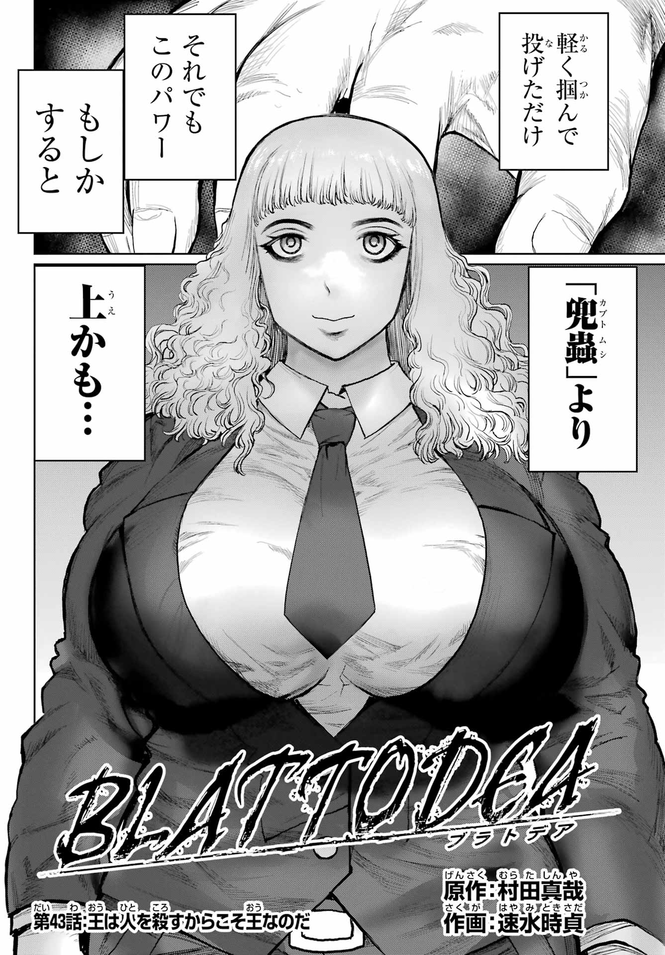 Blattodea Chapter 43 2ページ