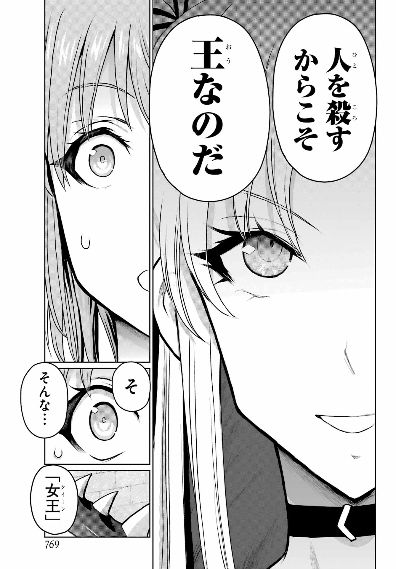 Blattodea Chapter 43 11ページ