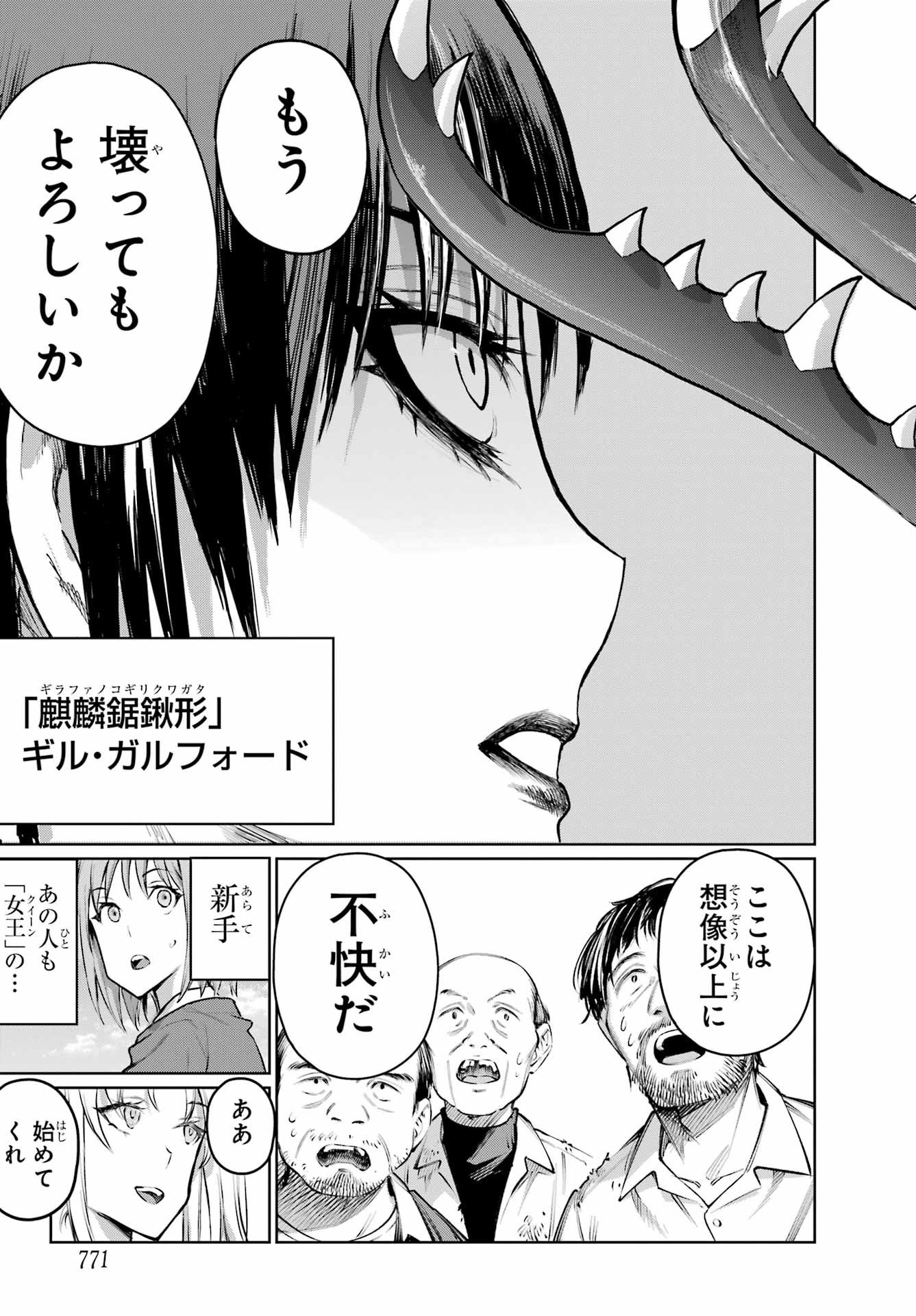 Blattodea Chapter 43 13ページ