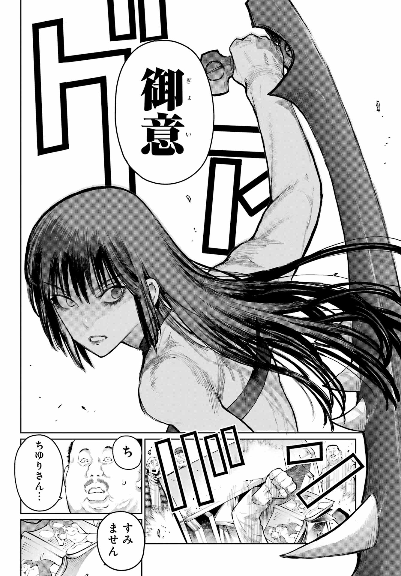 Blattodea Chapter 43 14ページ