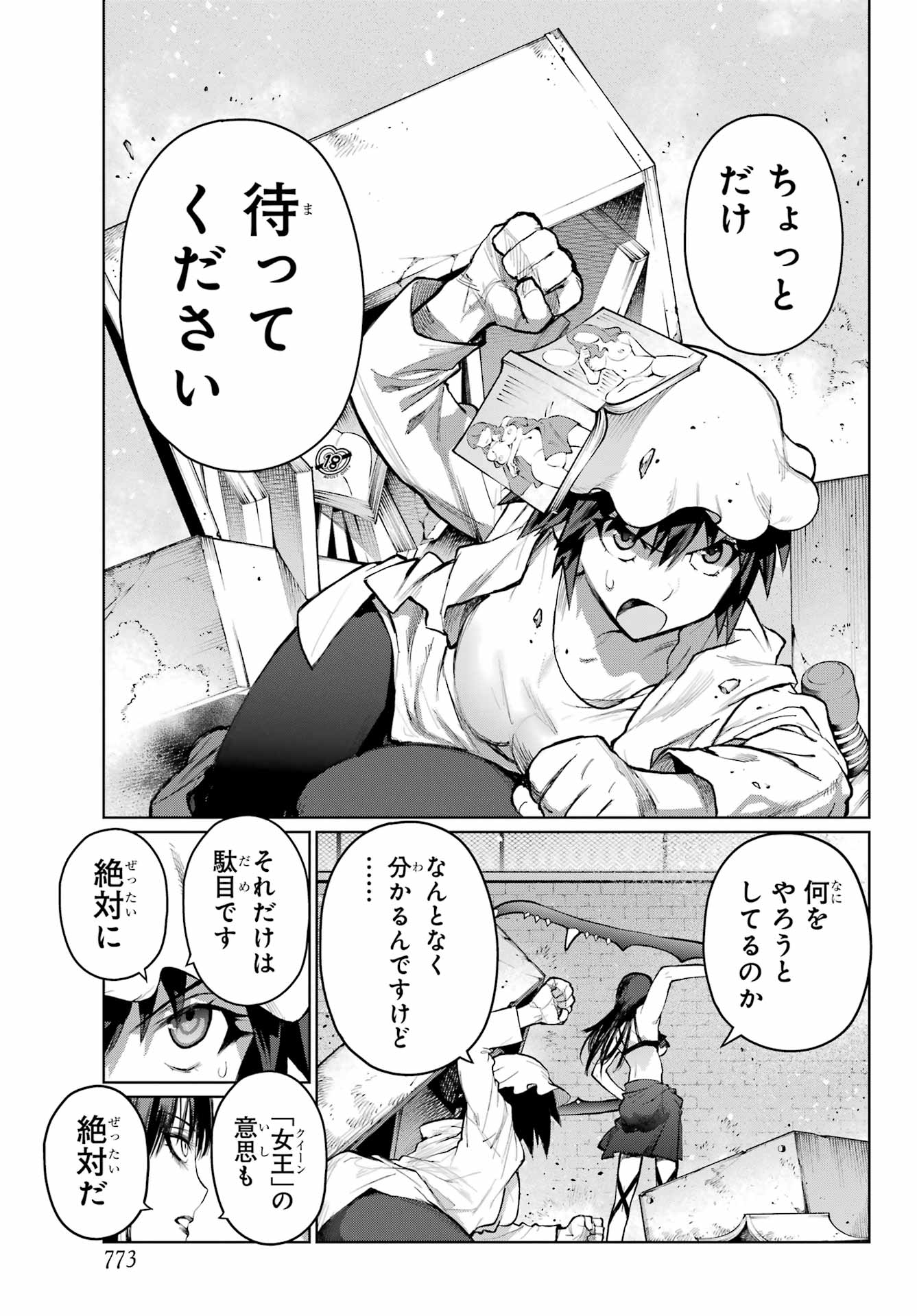 Blattodea Chapter 43 15ページ