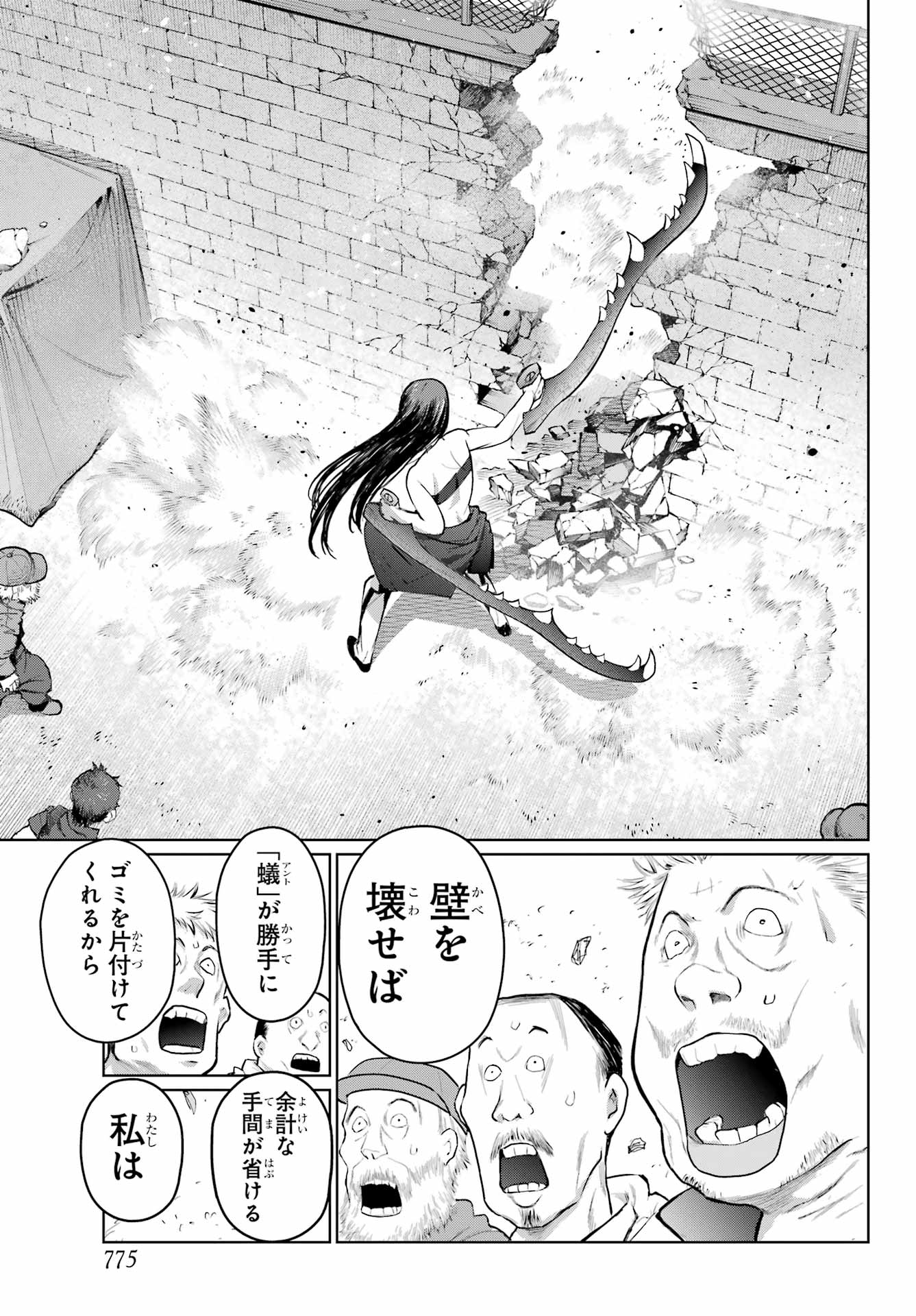 Blattodea Chapter 43 17ページ