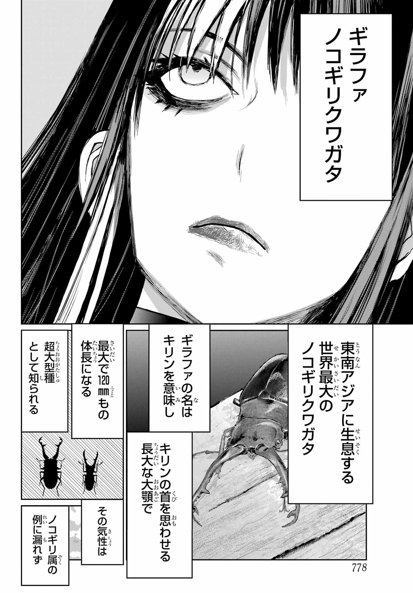 Blattodea Chapter 43 20ページ