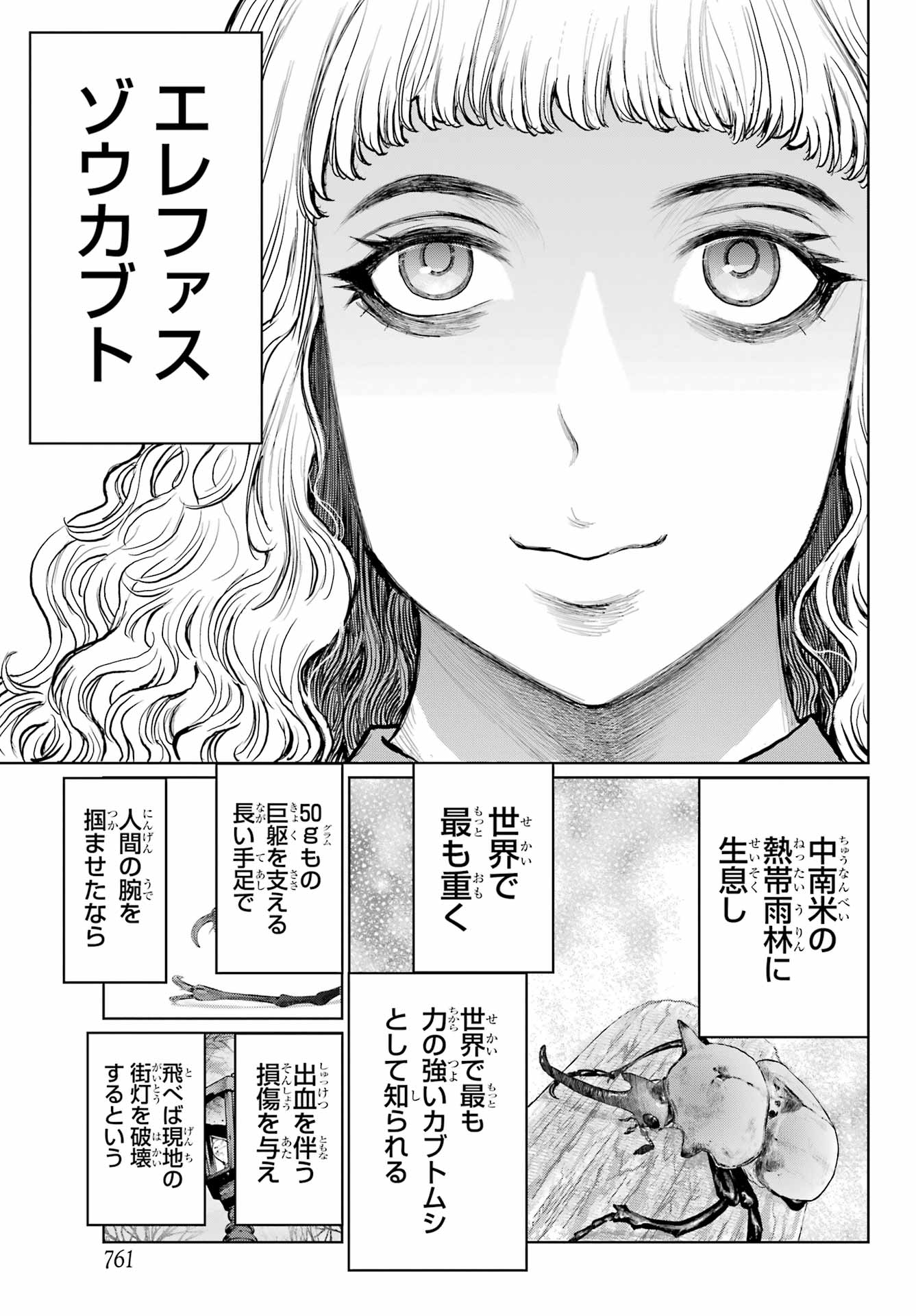 Blattodea Chapter 43 3ページ