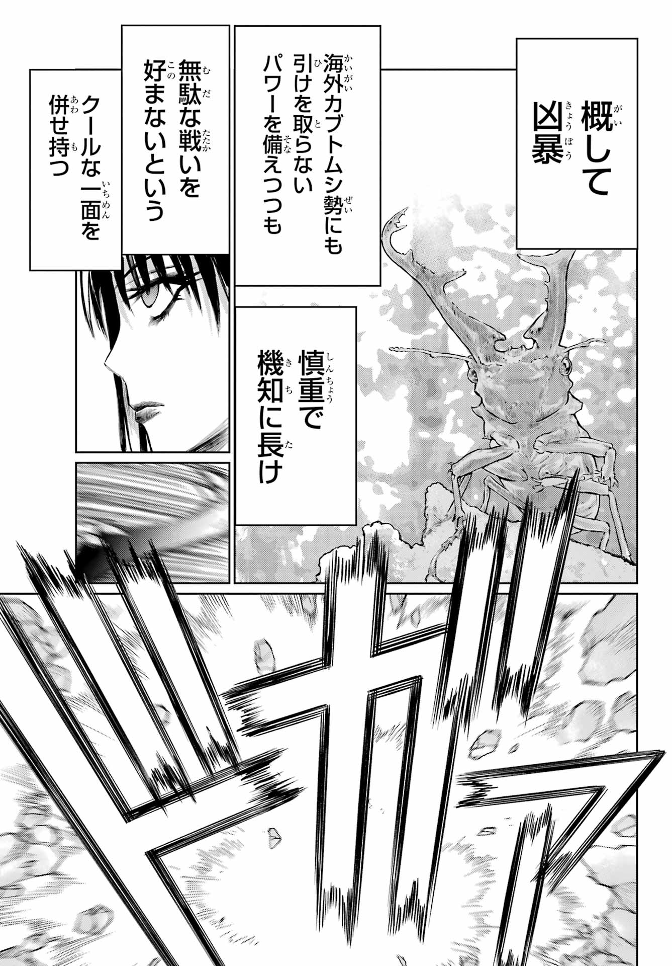 Blattodea Chapter 43 21ページ