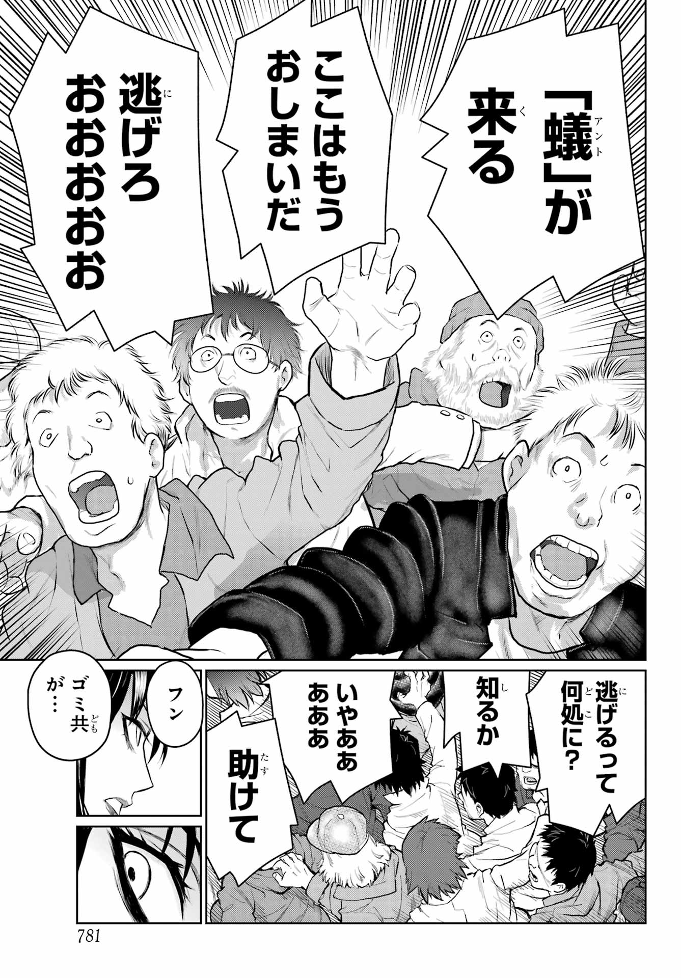 Blattodea Chapter 43 23ページ