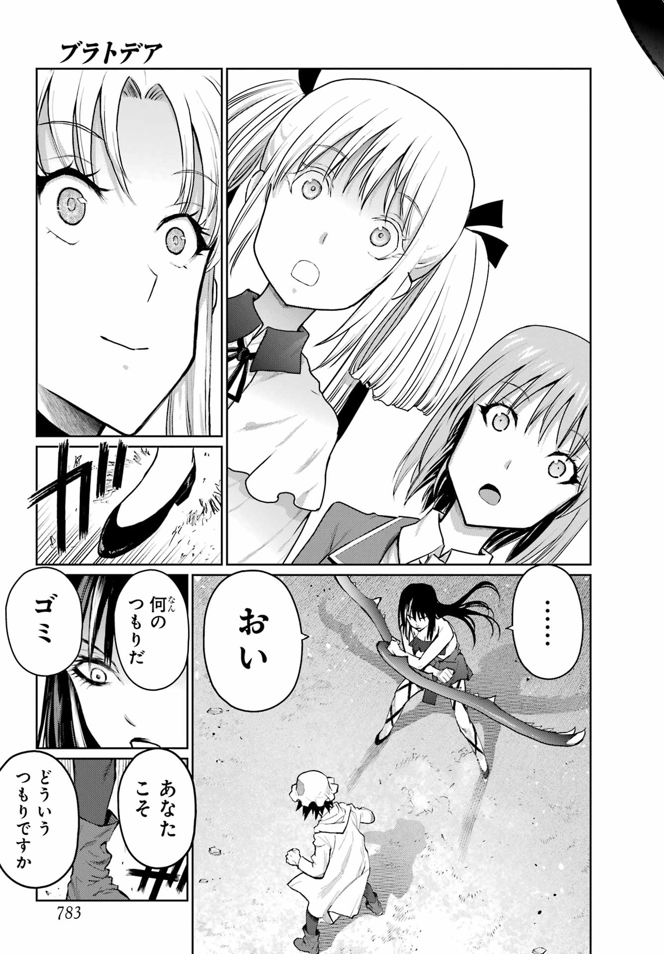 Blattodea Chapter 43 25ページ