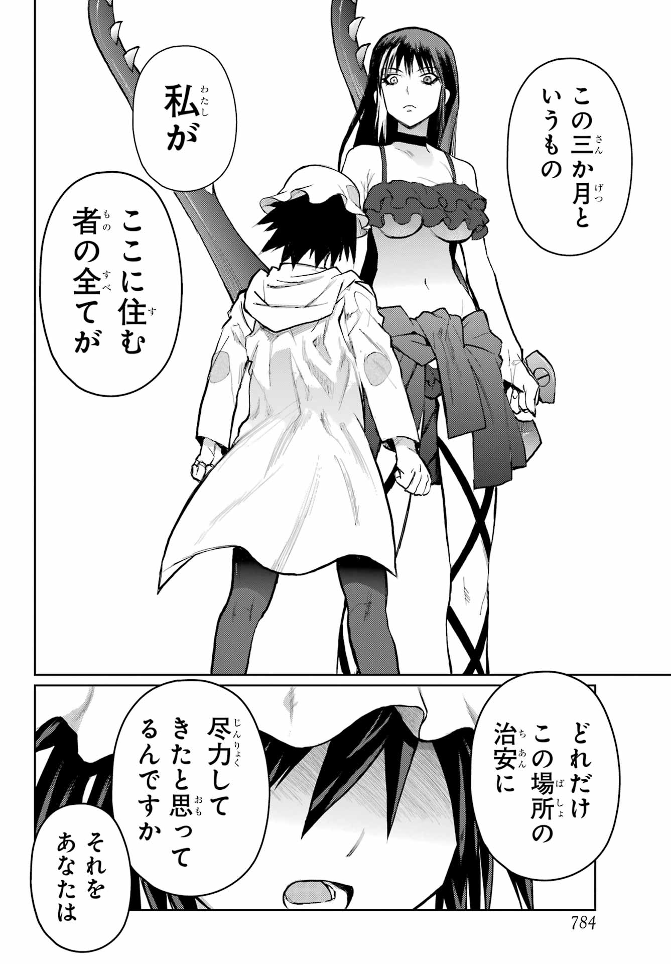 Blattodea Chapter 43 26ページ
