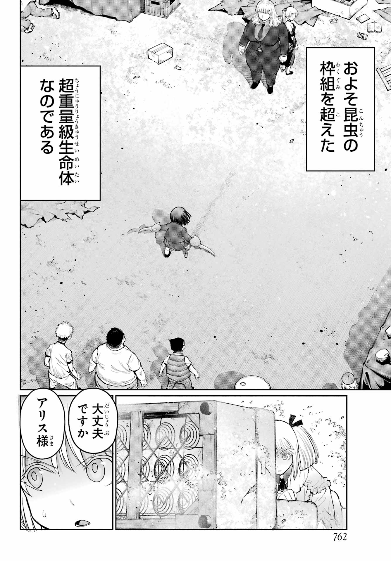 Blattodea Chapter 43 4ページ