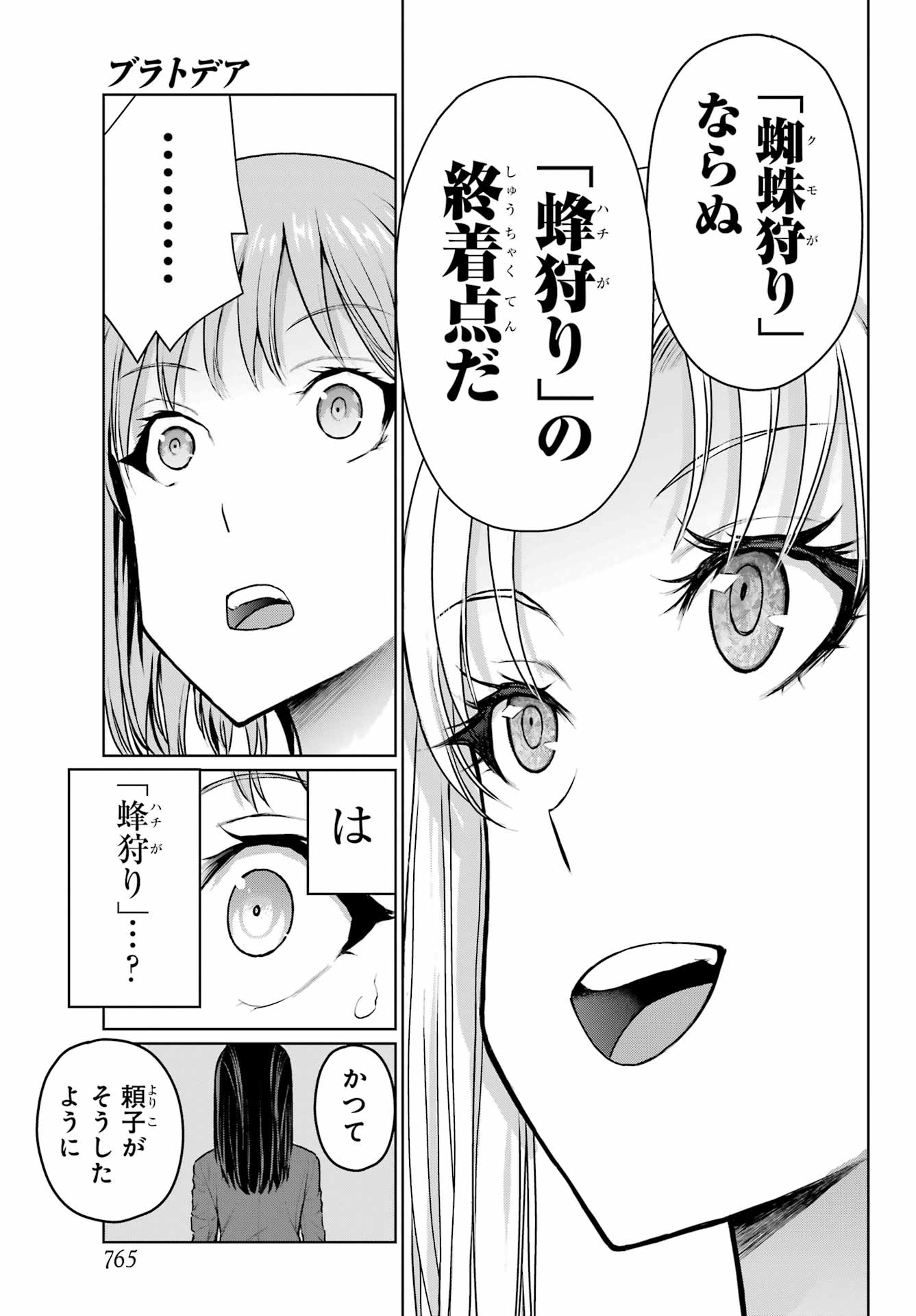 Blattodea Chapter 43 7ページ