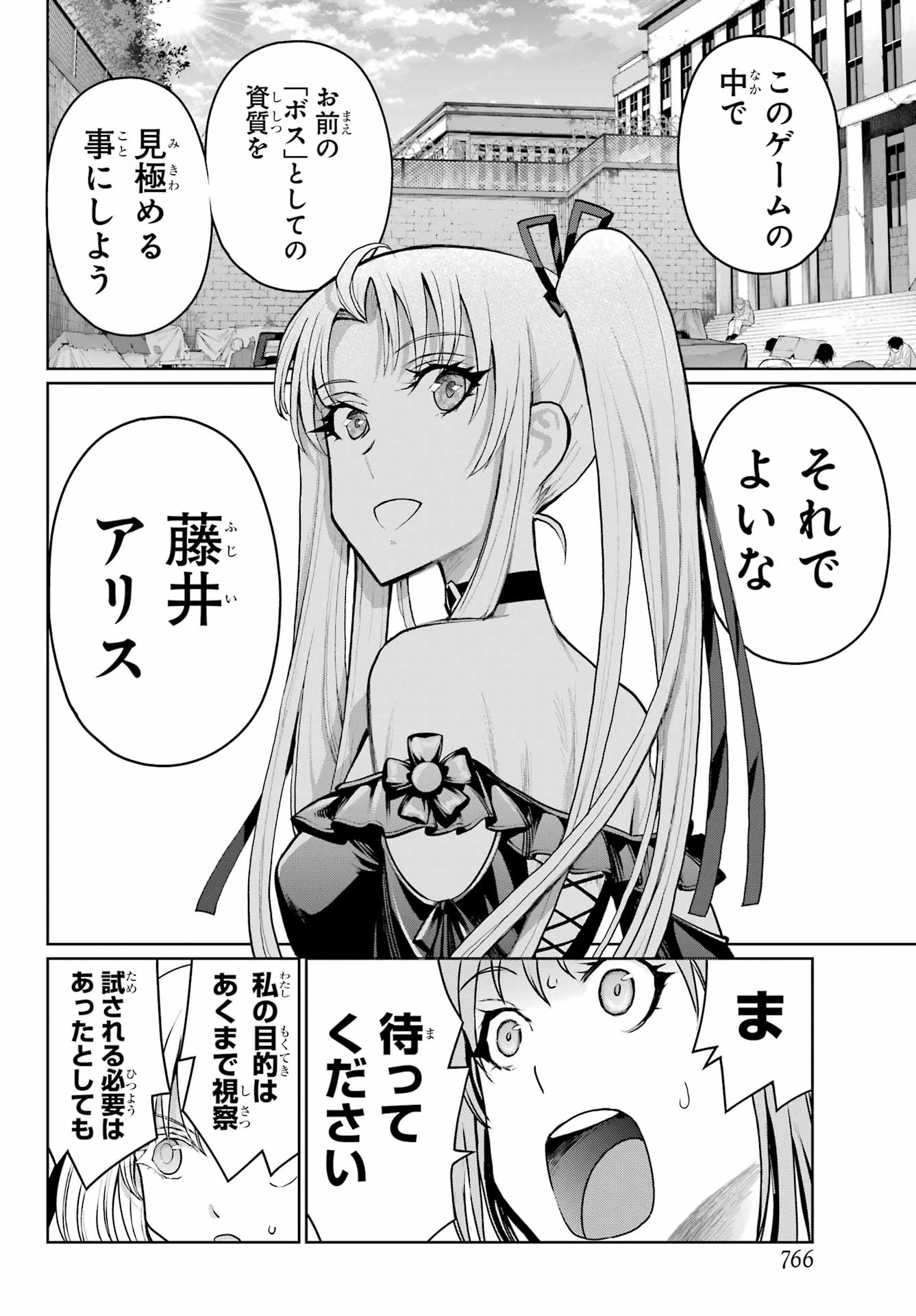 Blattodea Chapter 43 8ページ