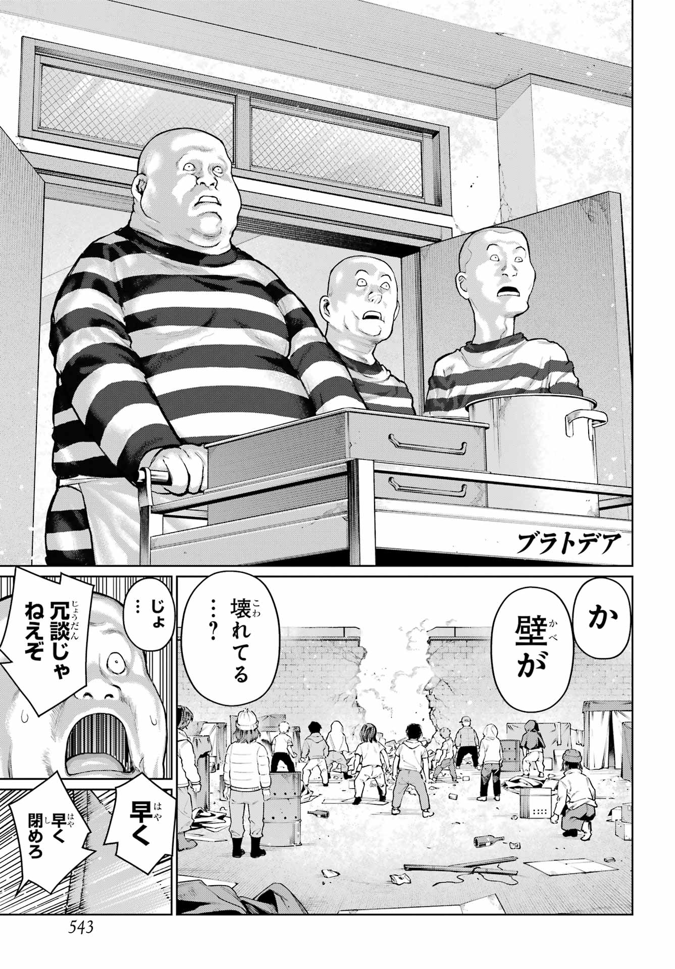 Blattodea Chapter 44 1ページ