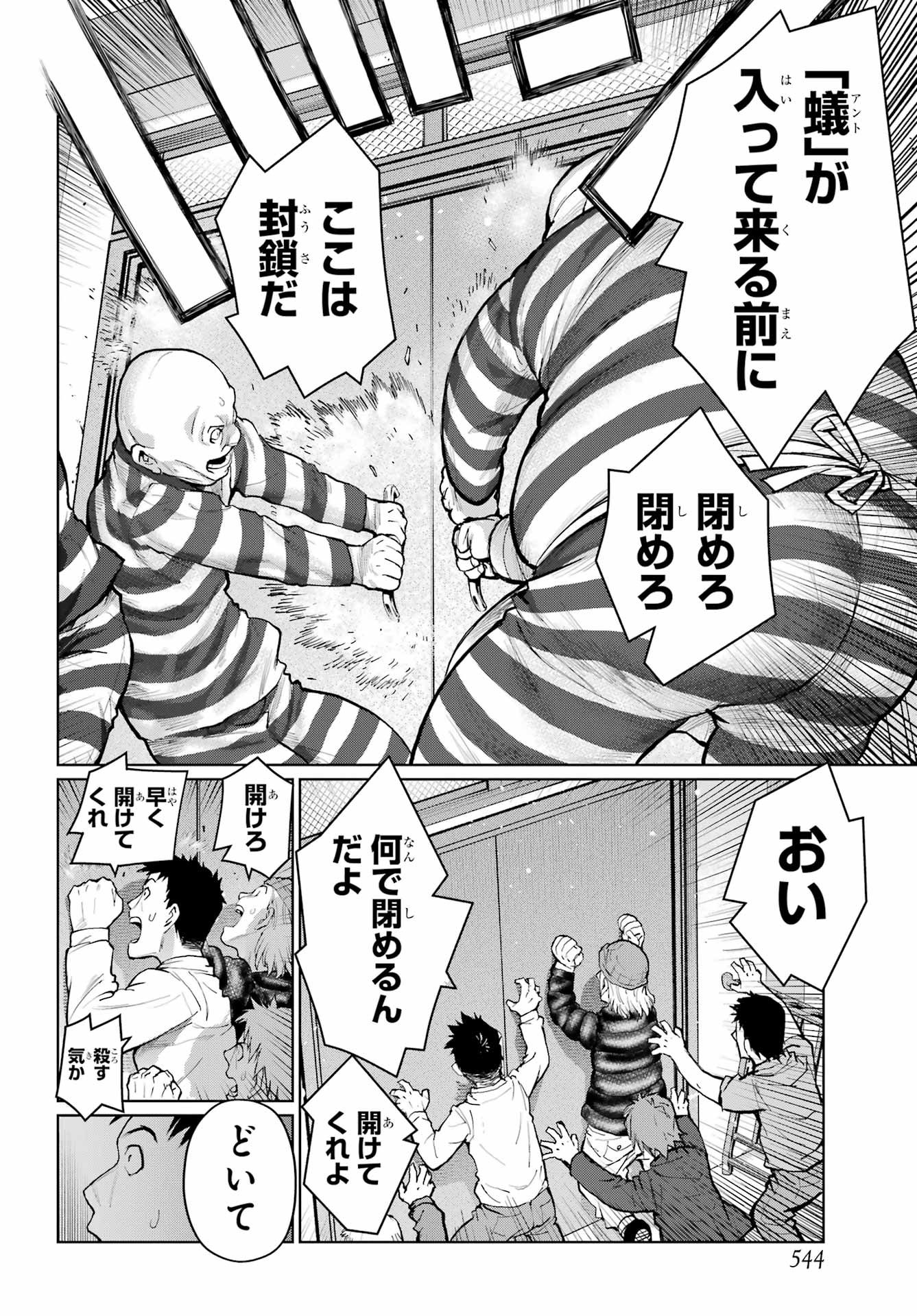 Blattodea Chapter 44 2ページ