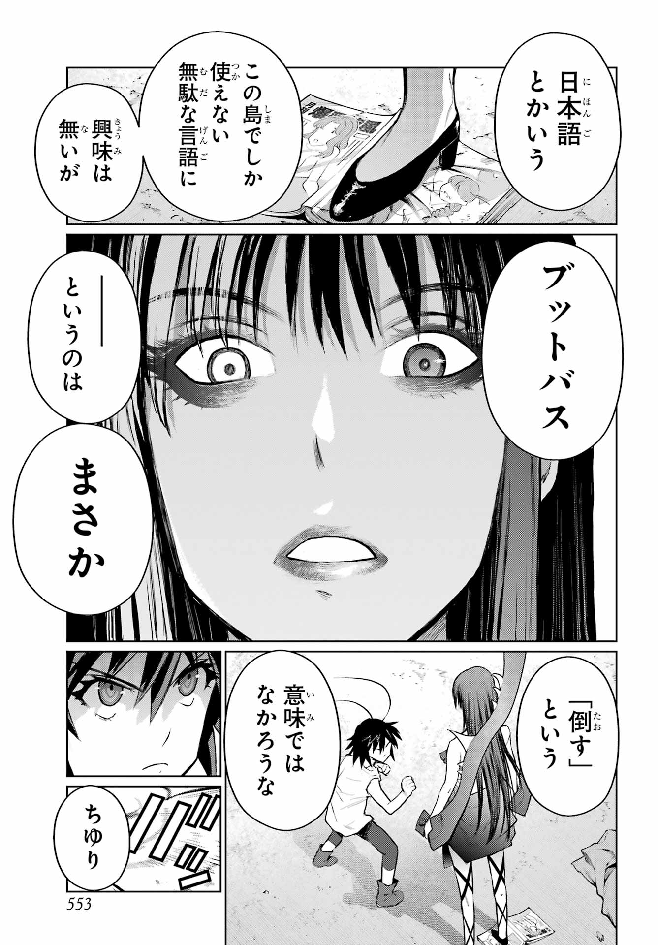 Blattodea Chapter 44 11ページ