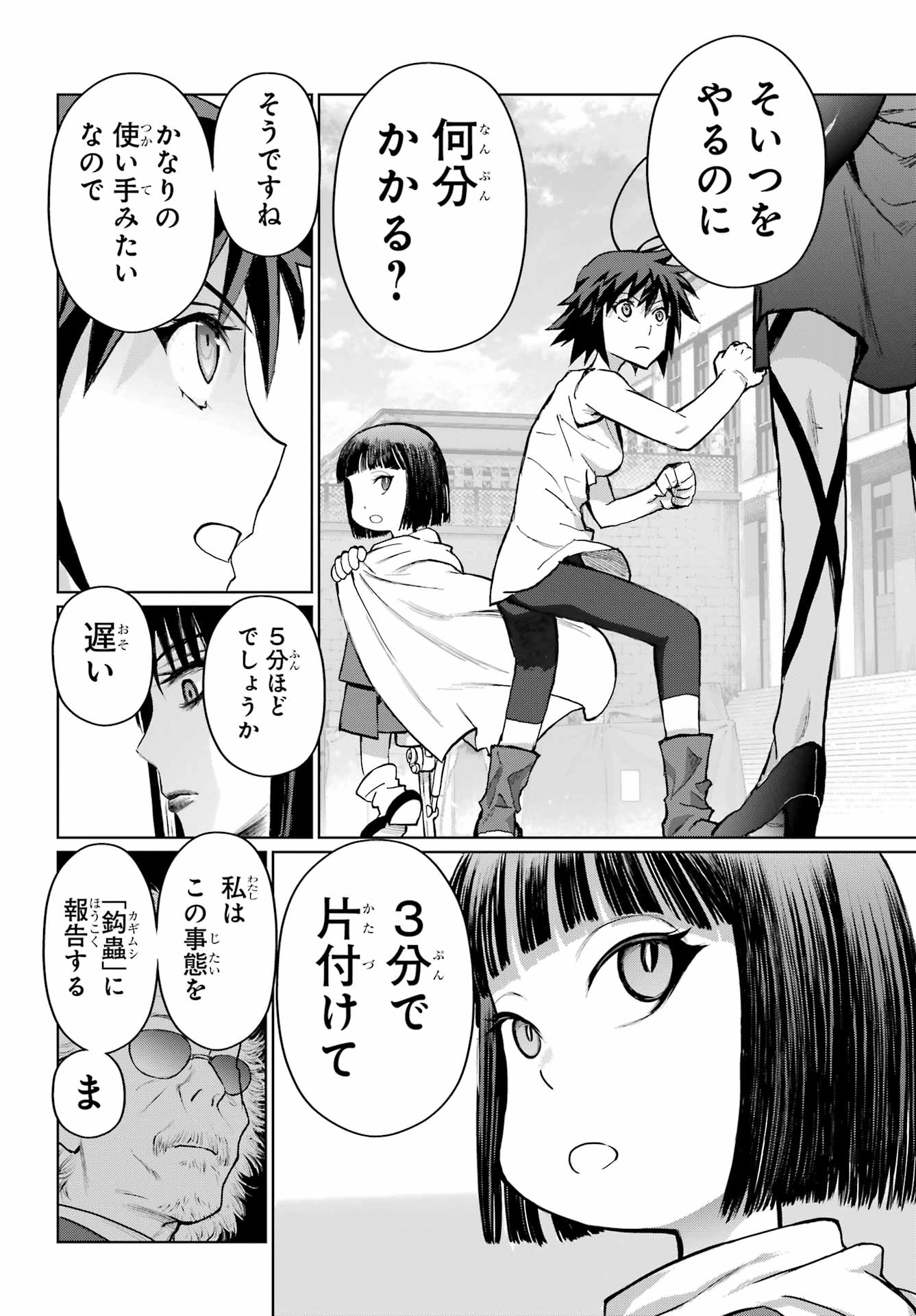 Blattodea Chapter 44 12ページ