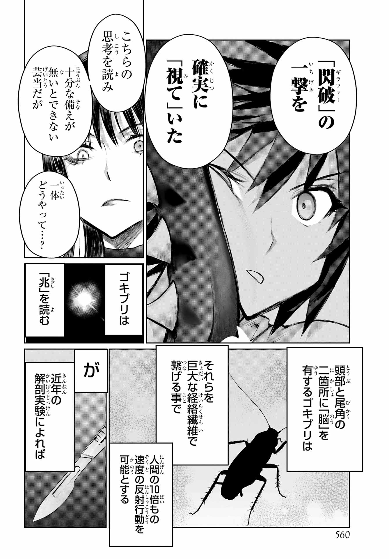 Blattodea Chapter 44 18ページ