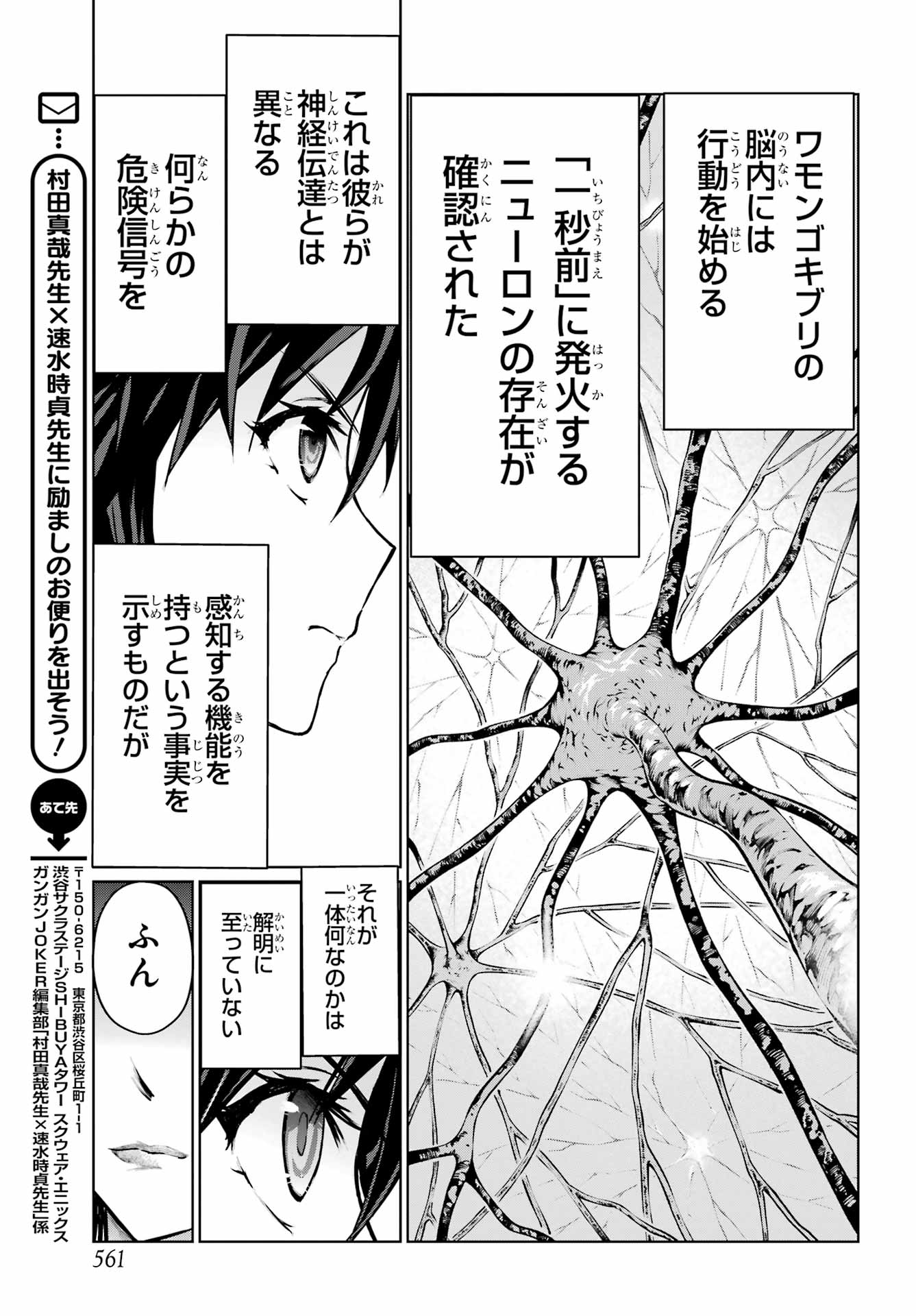 Blattodea Chapter 44 19ページ