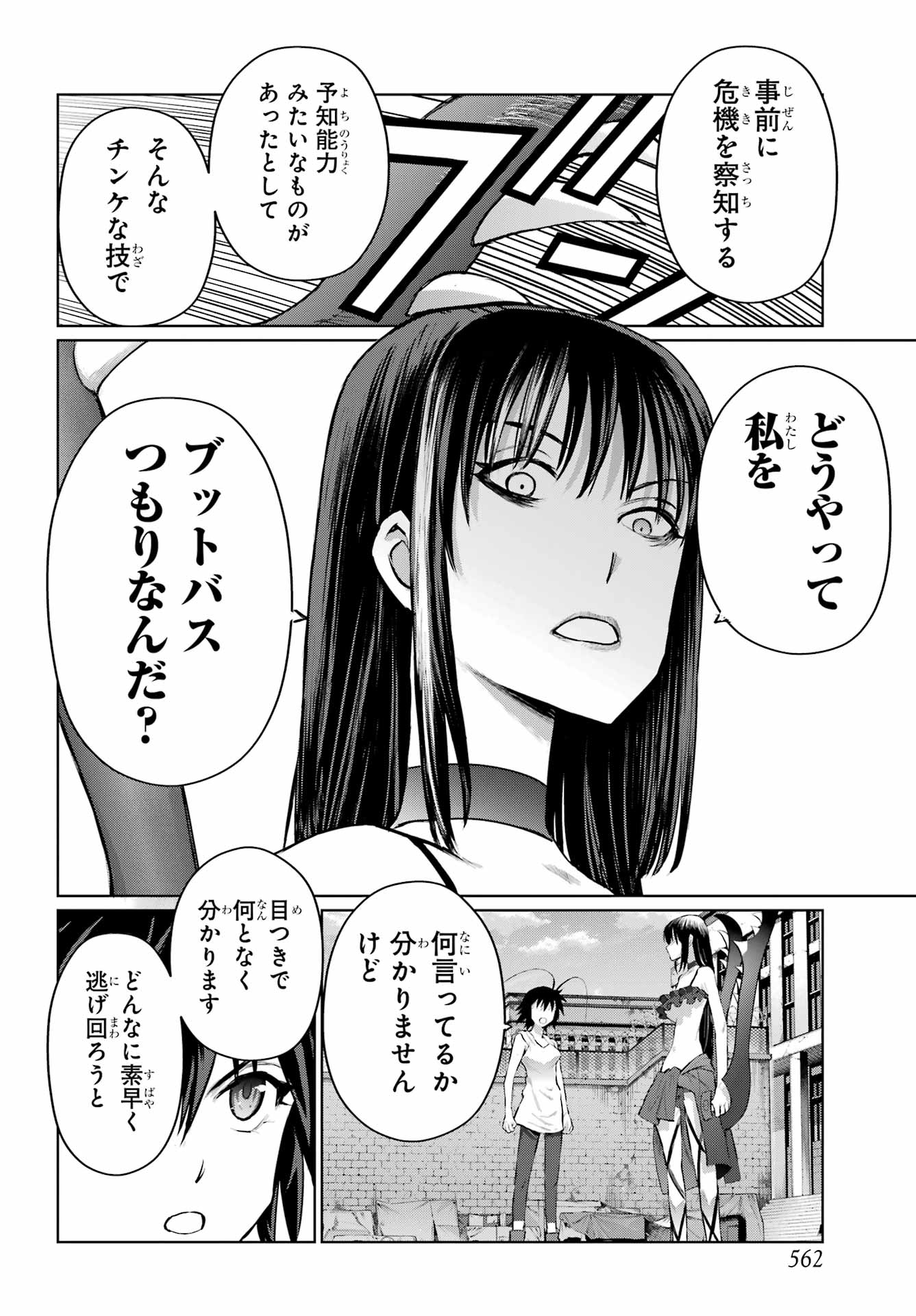 Blattodea Chapter 44 20ページ