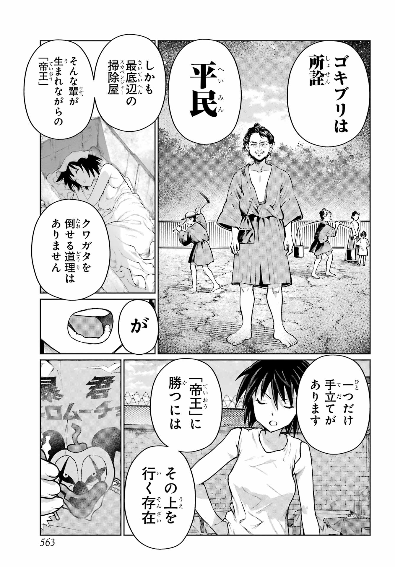 Blattodea Chapter 44 21ページ