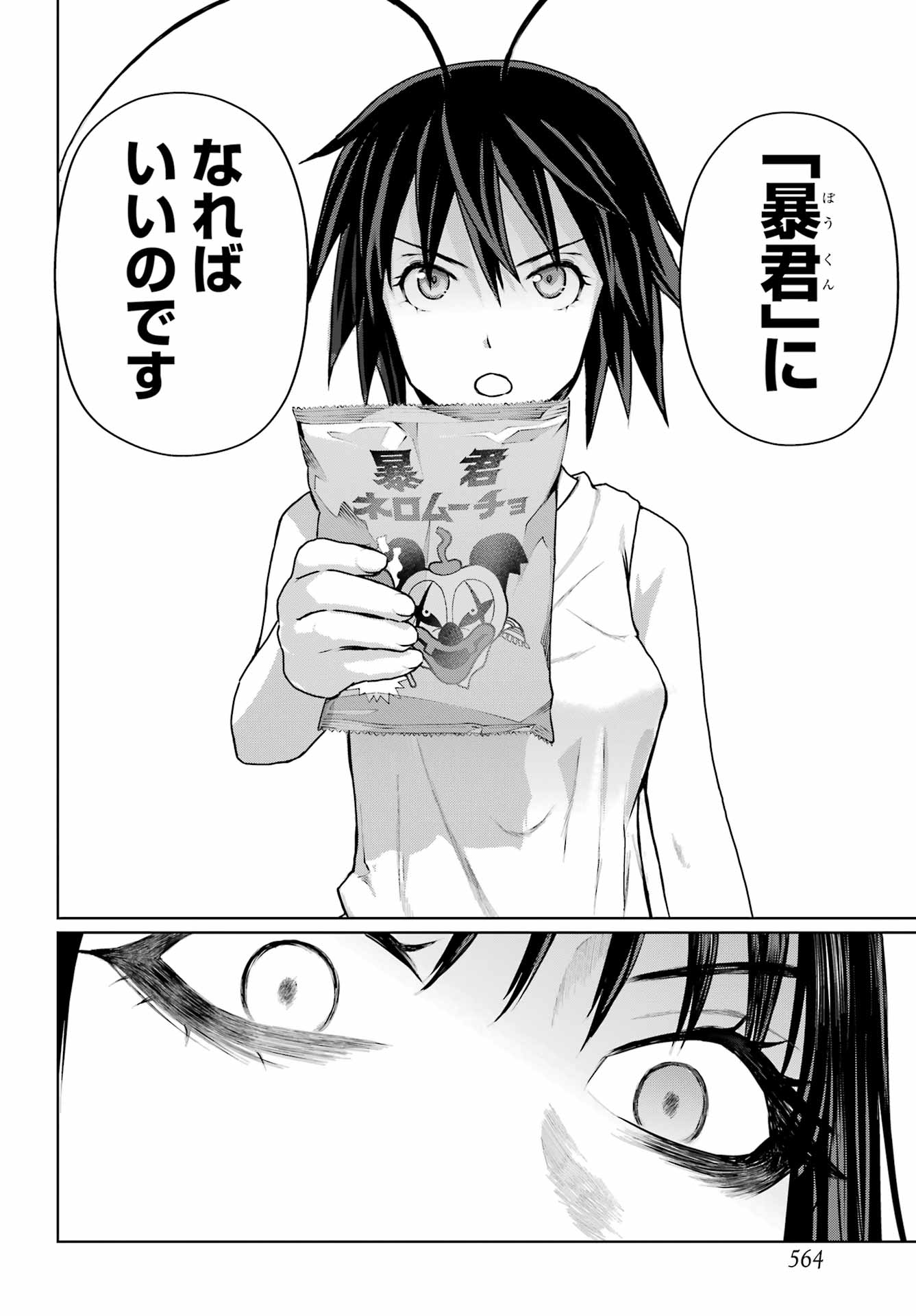Blattodea Chapter 44 22ページ