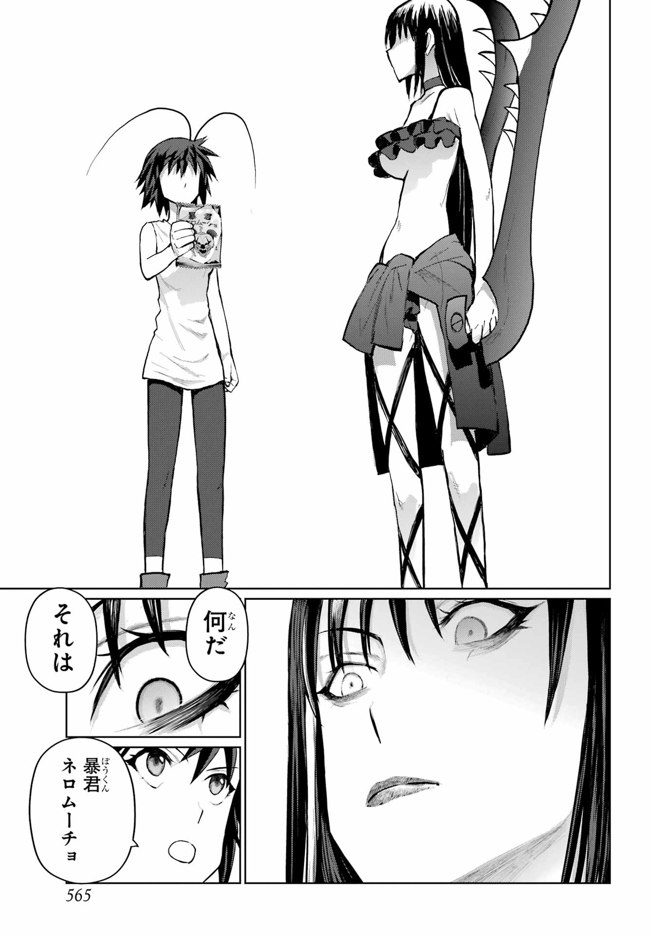 Blattodea Chapter 44 23ページ