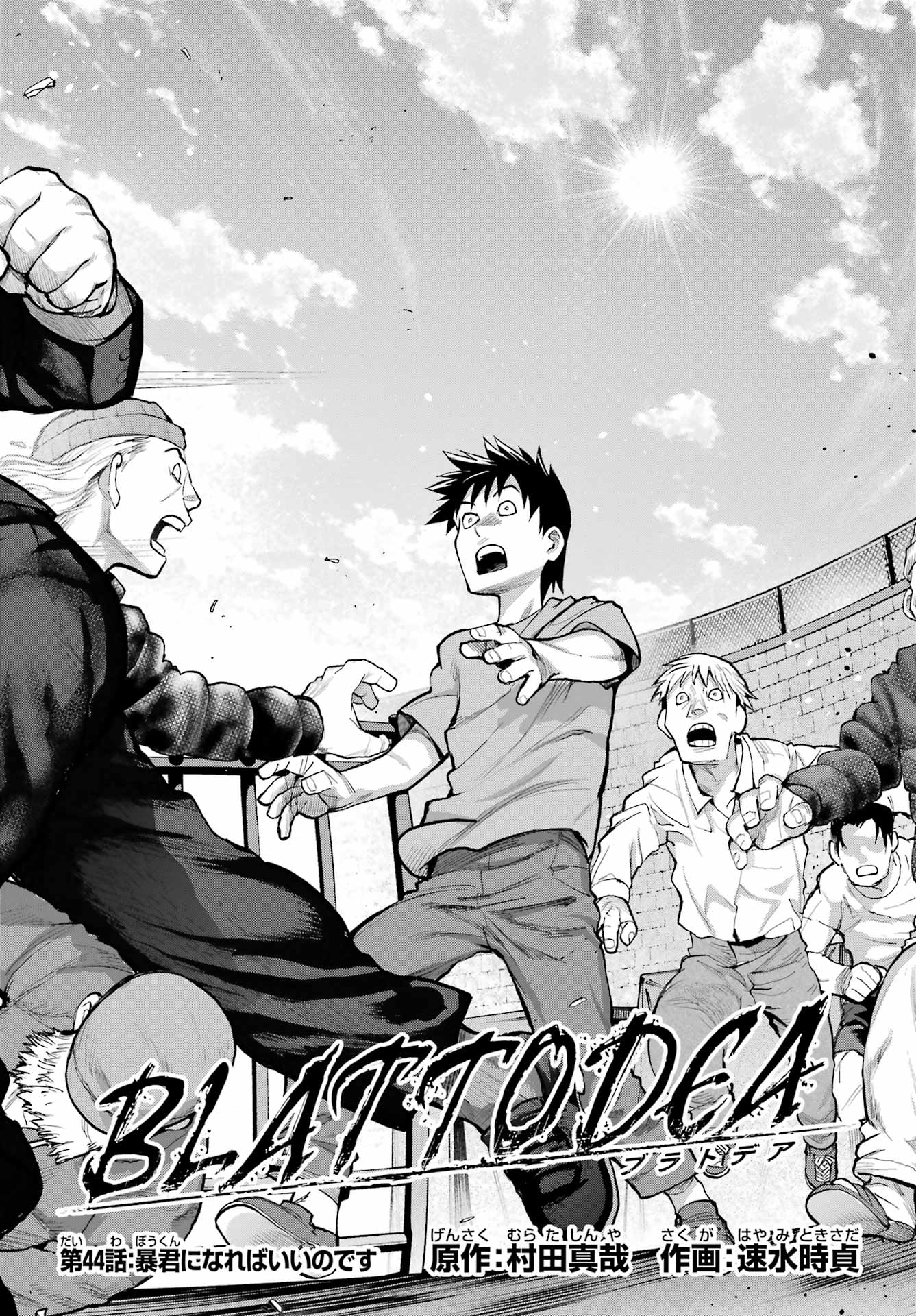Blattodea Chapter 44 4ページ