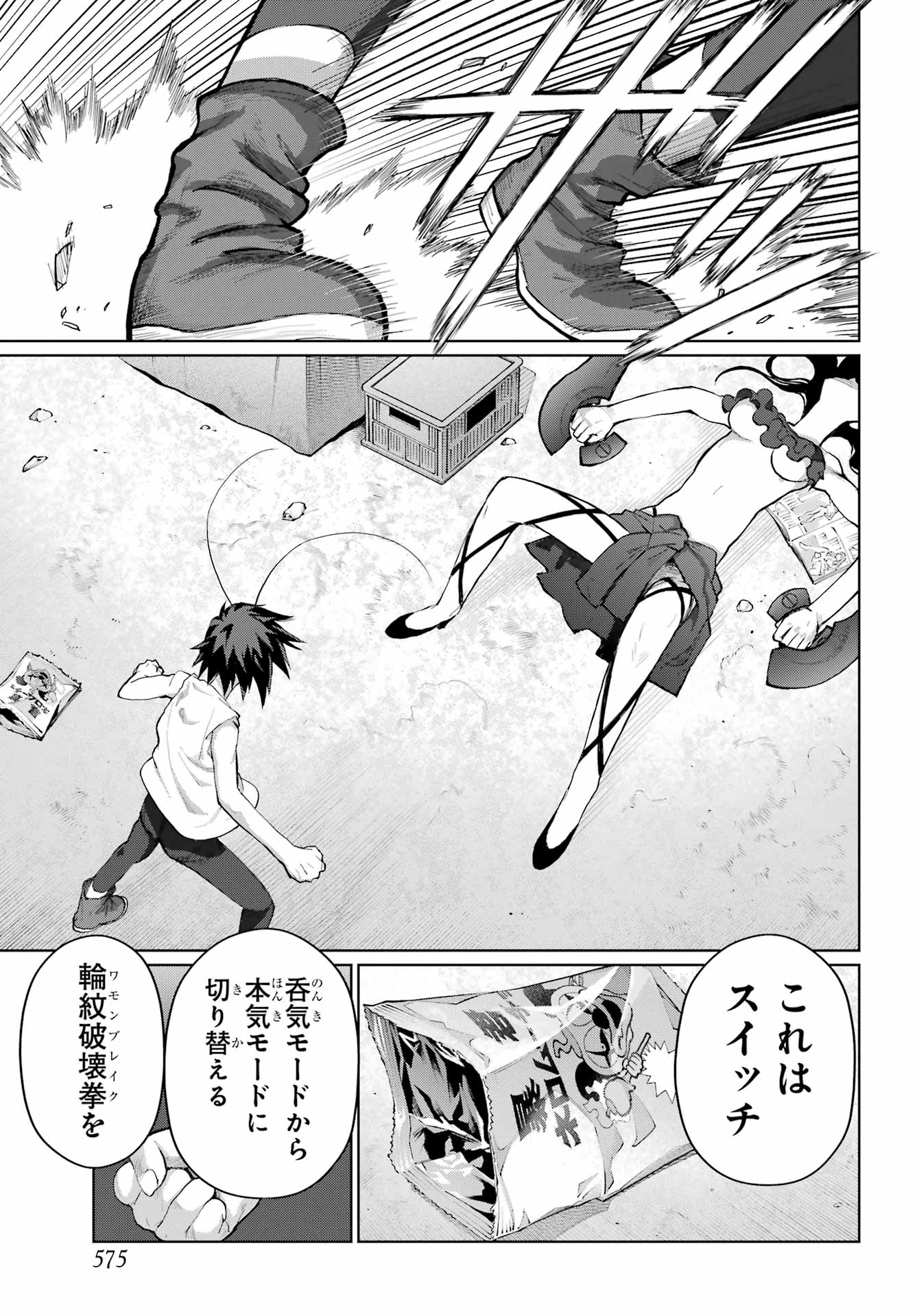 Blattodea Chapter 44 33ページ