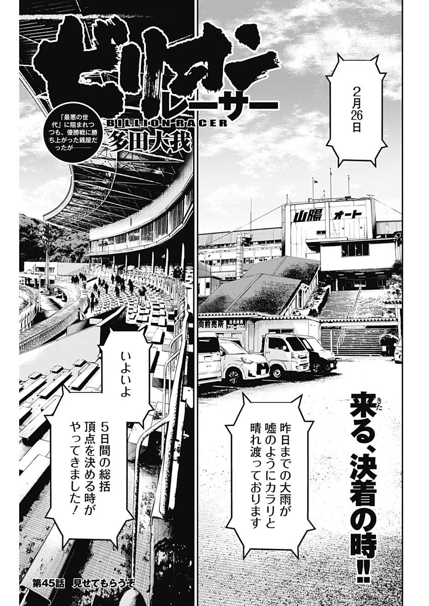 Billion Racer Chapter 45 1ページ