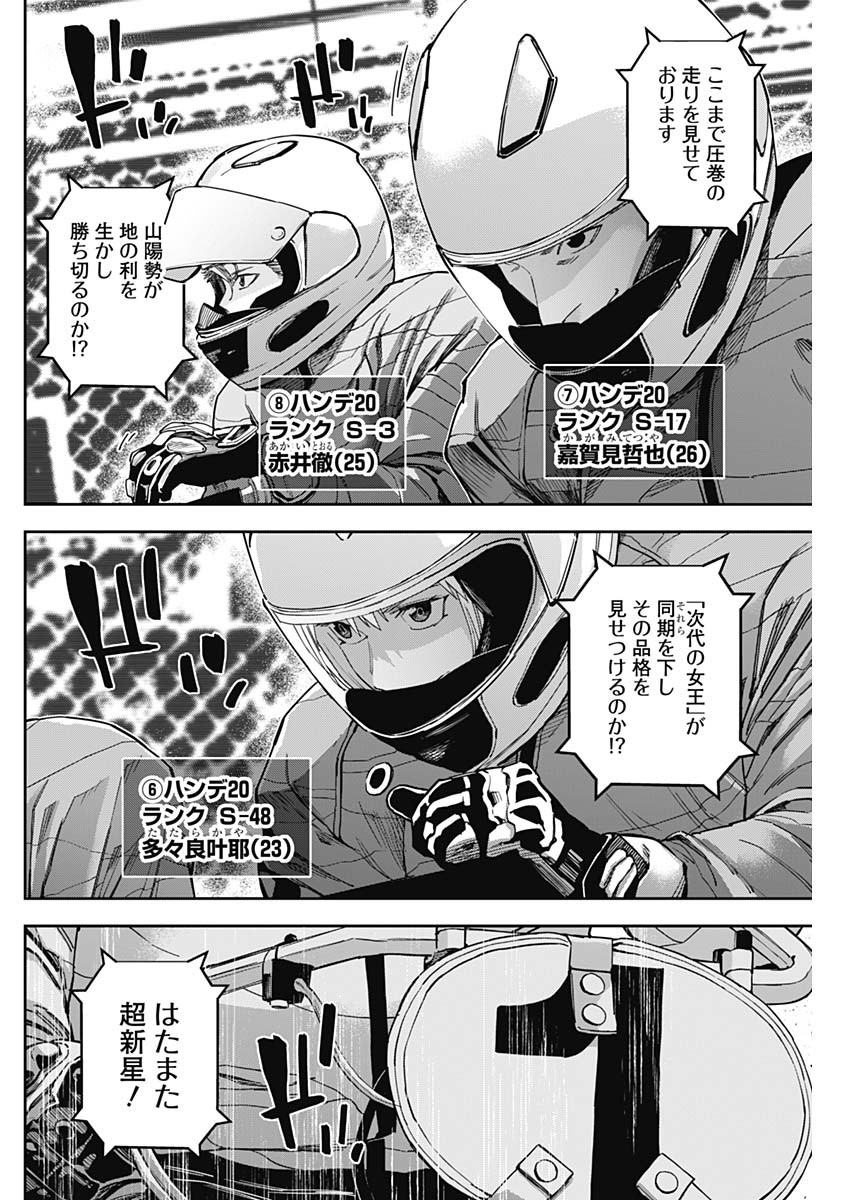 Billion Racer Chapter 45 2ページ