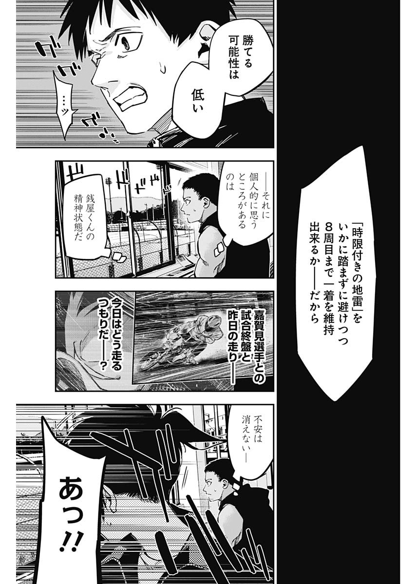 Billion Racer Chapter 45 11ページ
