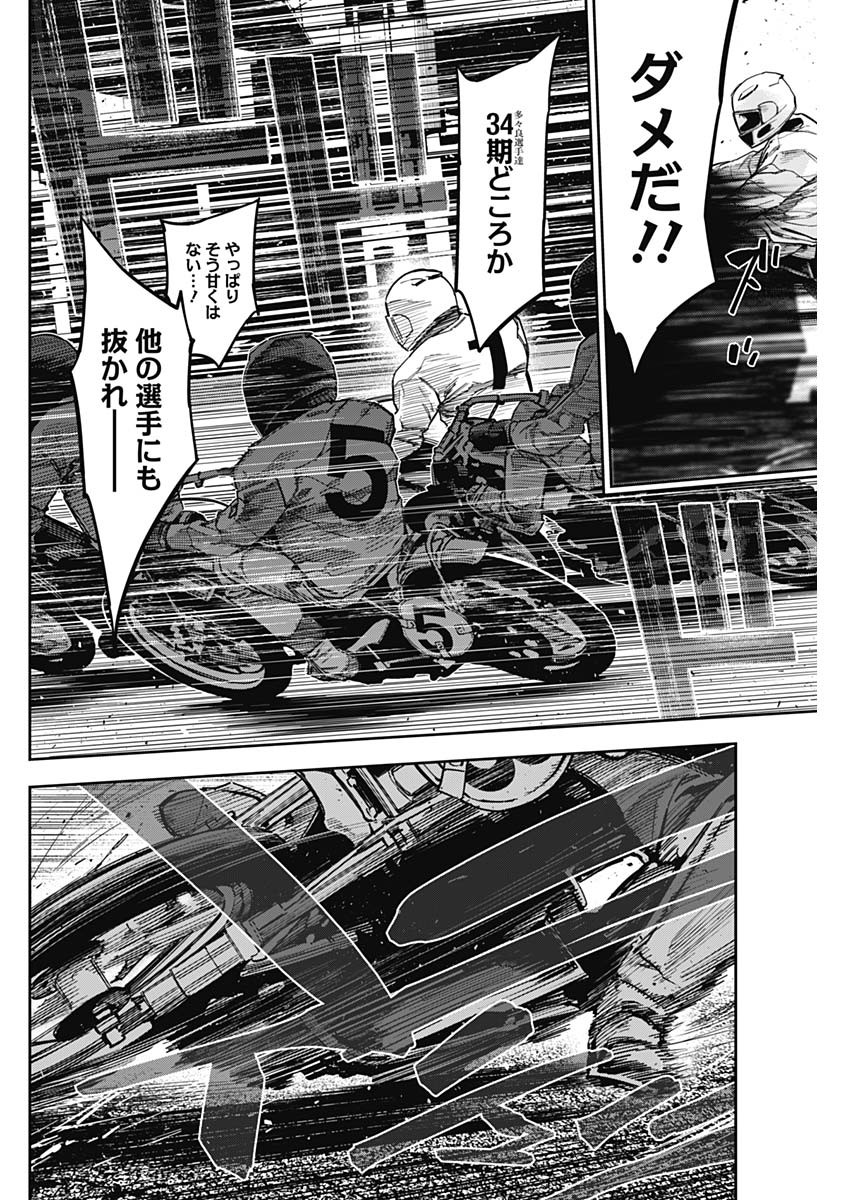 Billion Racer Chapter 45 12ページ